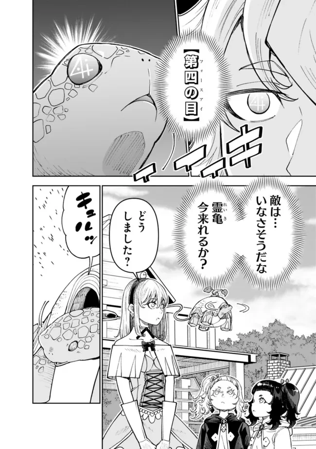 史上最強の宮廷テイマー〜自分を追い出して崩壊する王国を尻目に、辺境を開拓して使い魔たちの究極の楽園を作る〜 第44話 - 2