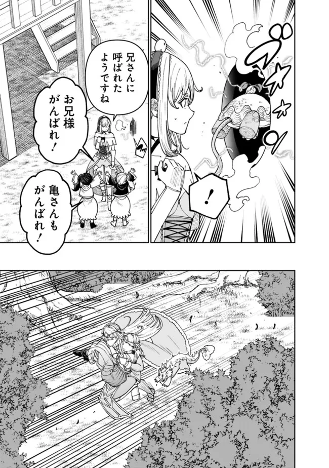 史上最強の宮廷テイマー〜自分を追い出して崩壊する王国を尻目に、辺境を開拓して使い魔たちの究極の楽園を作る〜 第44話 - 3