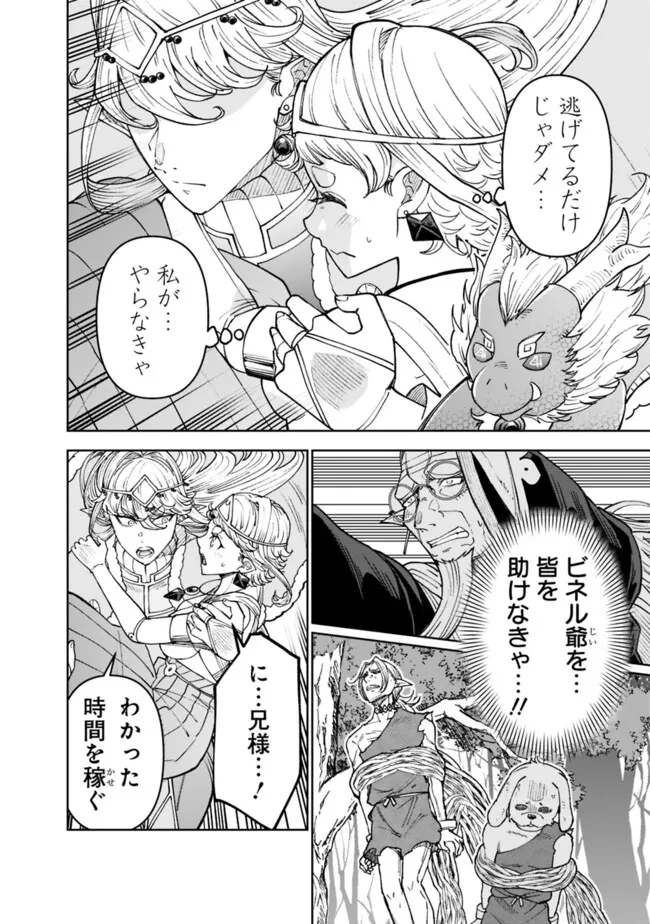 史上最強の宮廷テイマー〜自分を追い出して崩壊する王国を尻目に、辺境を開拓して使い魔たちの究極の楽園を作る〜 第44話 - 4