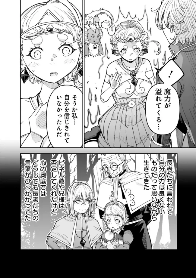 史上最強の宮廷テイマー〜自分を追い出して崩壊する王国を尻目に、辺境を開拓して使い魔たちの究極の楽園を作る〜 第44話 - 12
