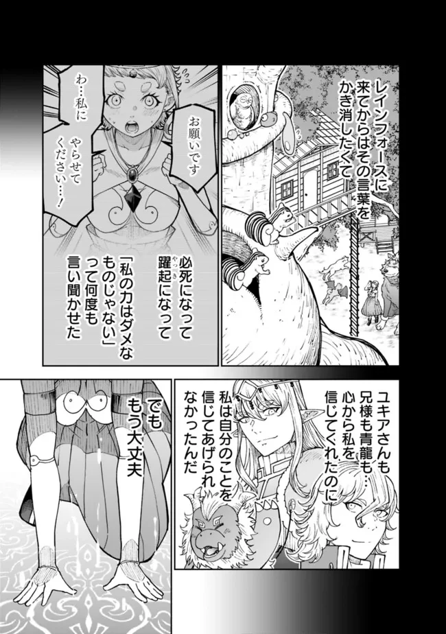 史上最強の宮廷テイマー〜自分を追い出して崩壊する王国を尻目に、辺境を開拓して使い魔たちの究極の楽園を作る〜 第44話 - 13