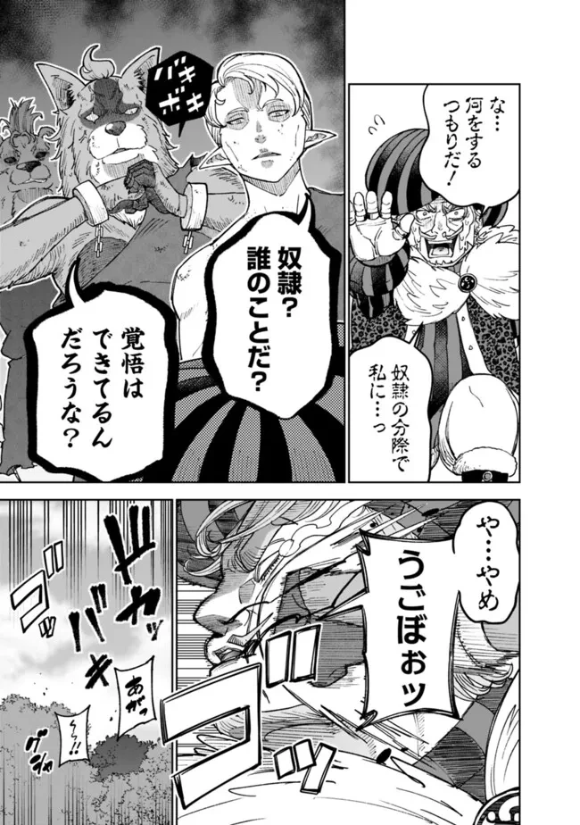 史上最強の宮廷テイマー〜自分を追い出して崩壊する王国を尻目に、辺境を開拓して使い魔たちの究極の楽園を作る〜 第44話 - 19
