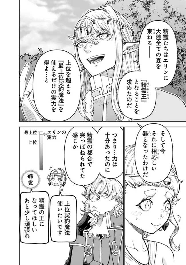 史上最強の宮廷テイマー〜自分を追い出して崩壊する王国を尻目に、辺境を開拓して使い魔たちの究極の楽園を作る〜 第44話 - 22