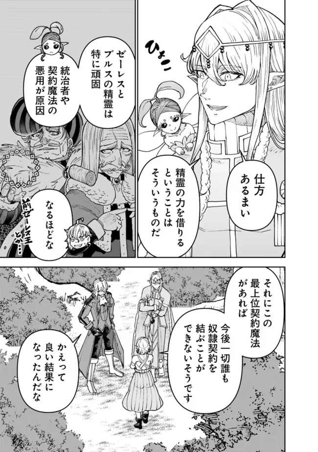 史上最強の宮廷テイマー〜自分を追い出して崩壊する王国を尻目に、辺境を開拓して使い魔たちの究極の楽園を作る〜 第44話 - 23