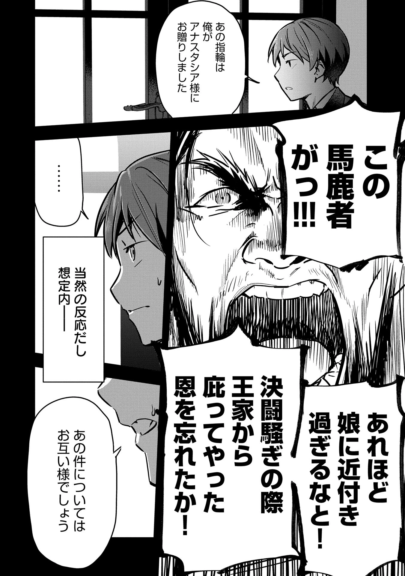 町人Aは悪役令嬢をどうしても救いたい 第31話 - 4