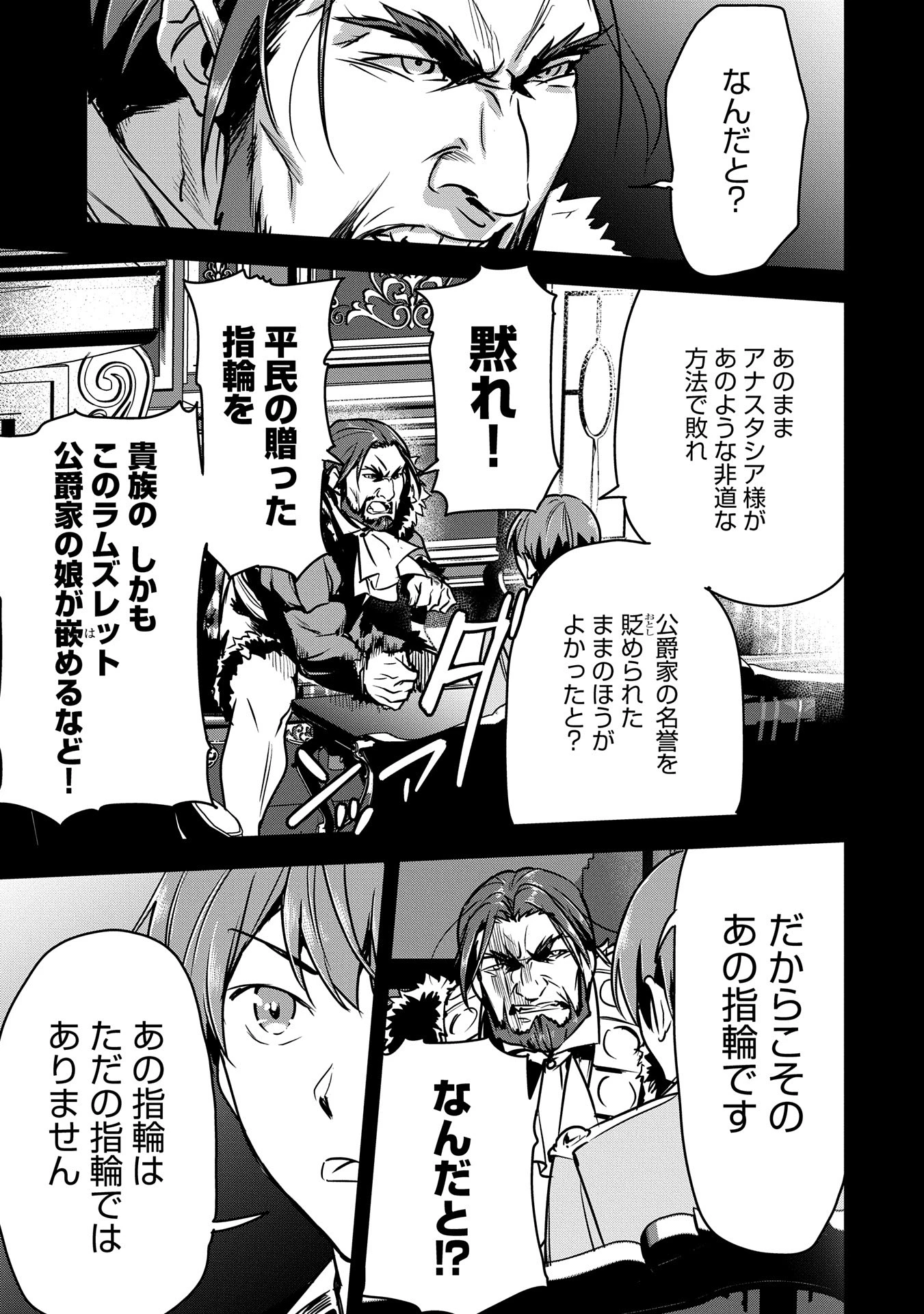 町人Aは悪役令嬢をどうしても救いたい 第31話 - 5