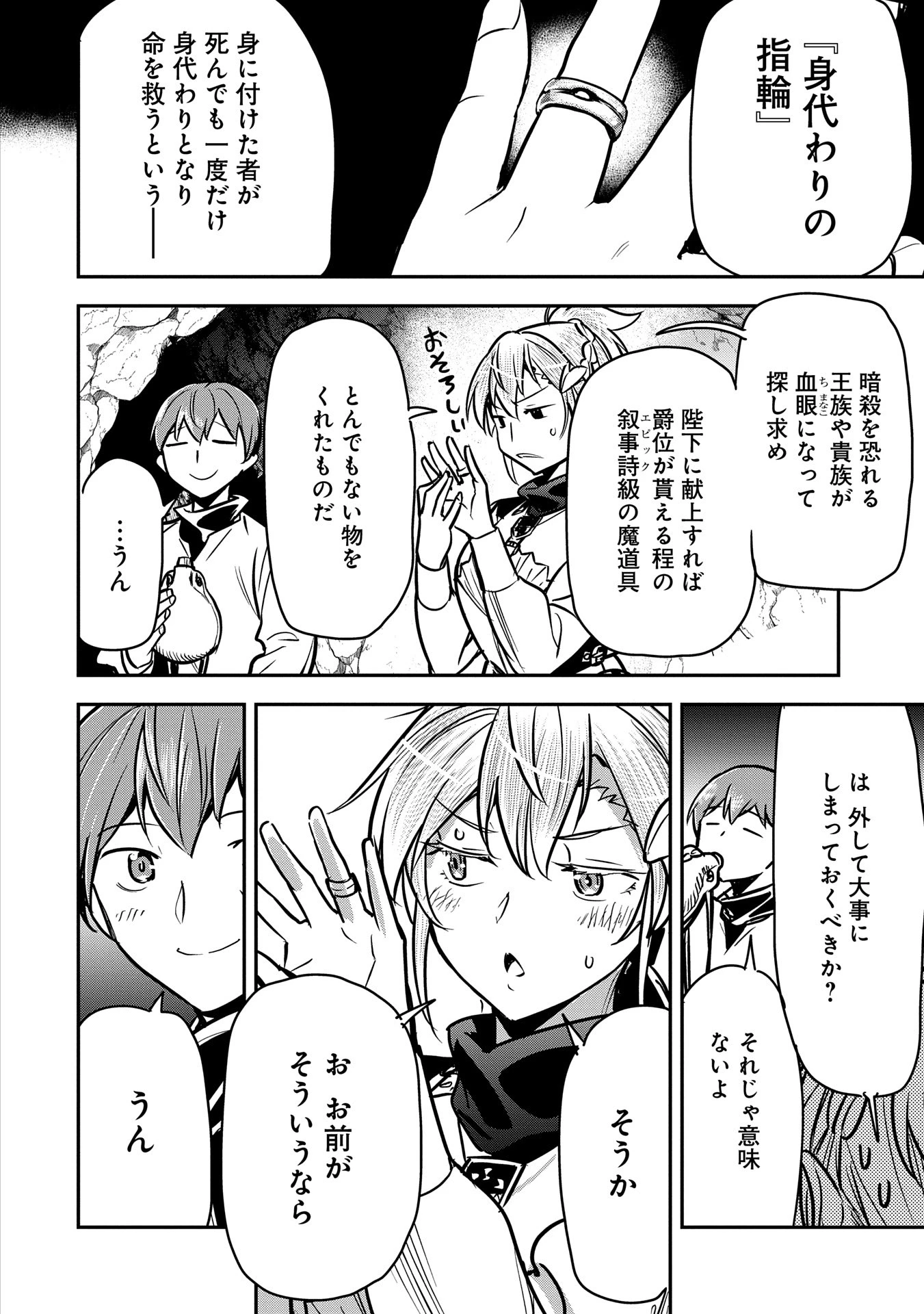 町人Aは悪役令嬢をどうしても救いたい 第31話 - 6