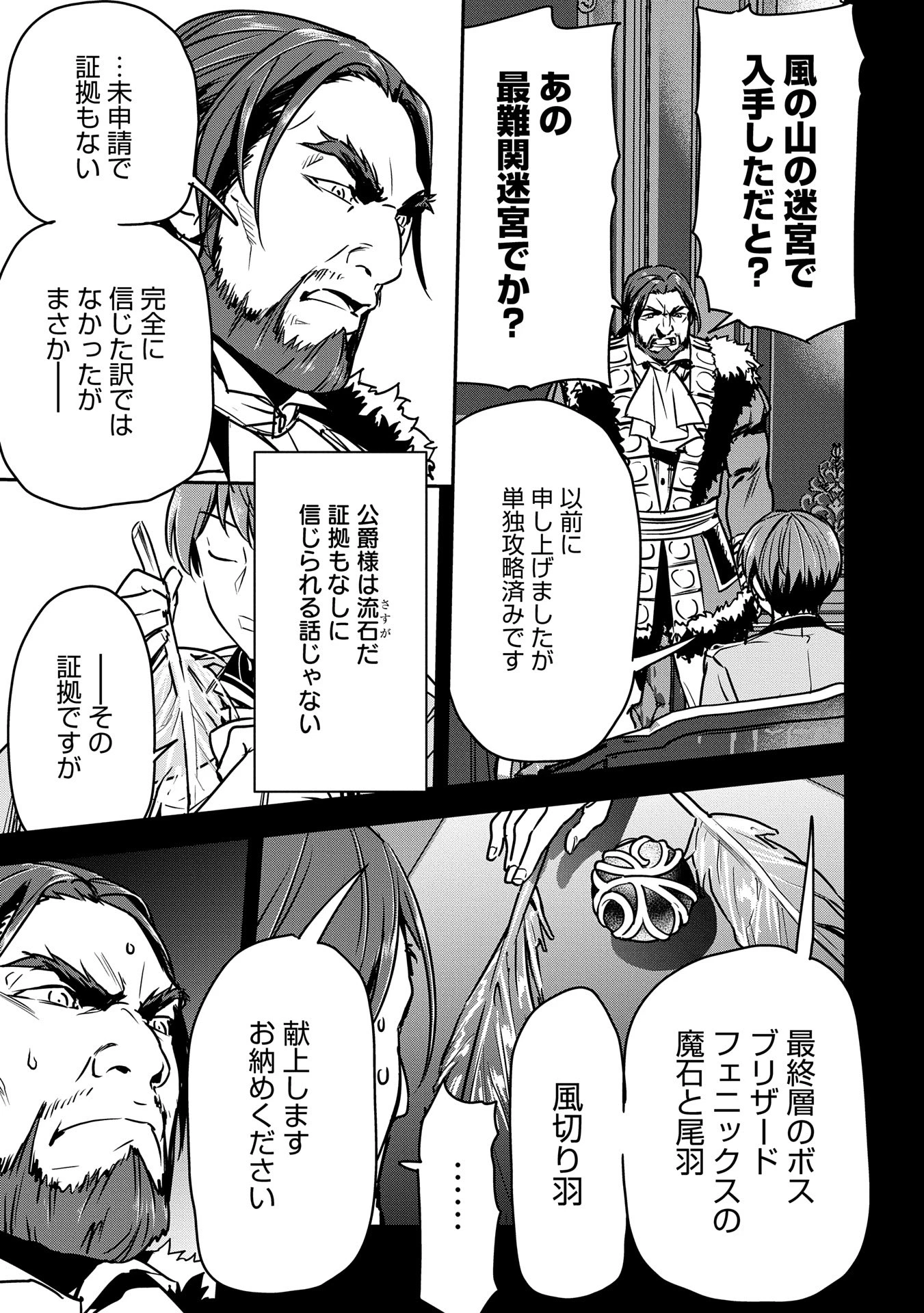 町人Aは悪役令嬢をどうしても救いたい 第31話 - 7