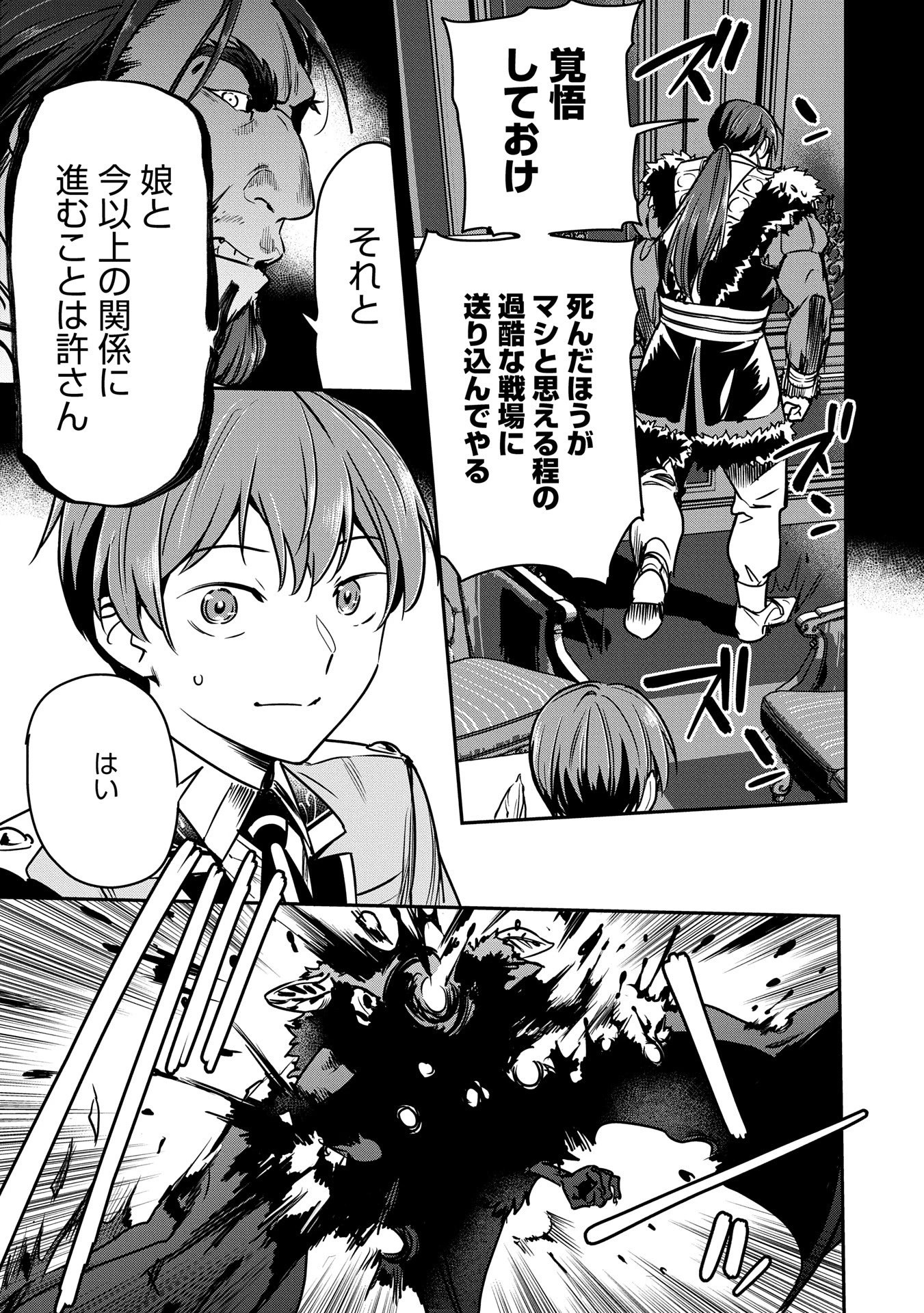 町人Aは悪役令嬢をどうしても救いたい 第31話 - 9