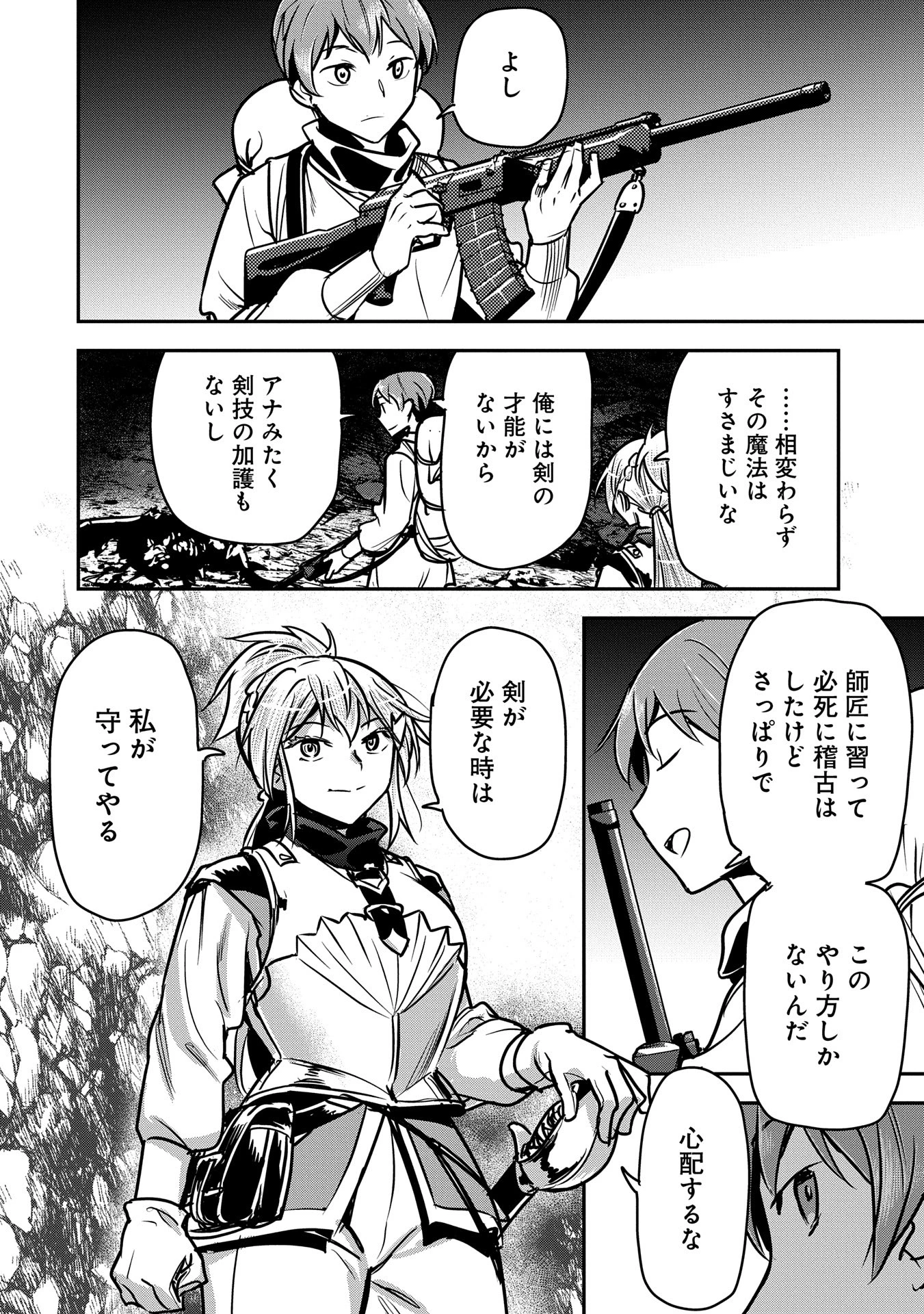 町人Aは悪役令嬢をどうしても救いたい 第31話 - 10