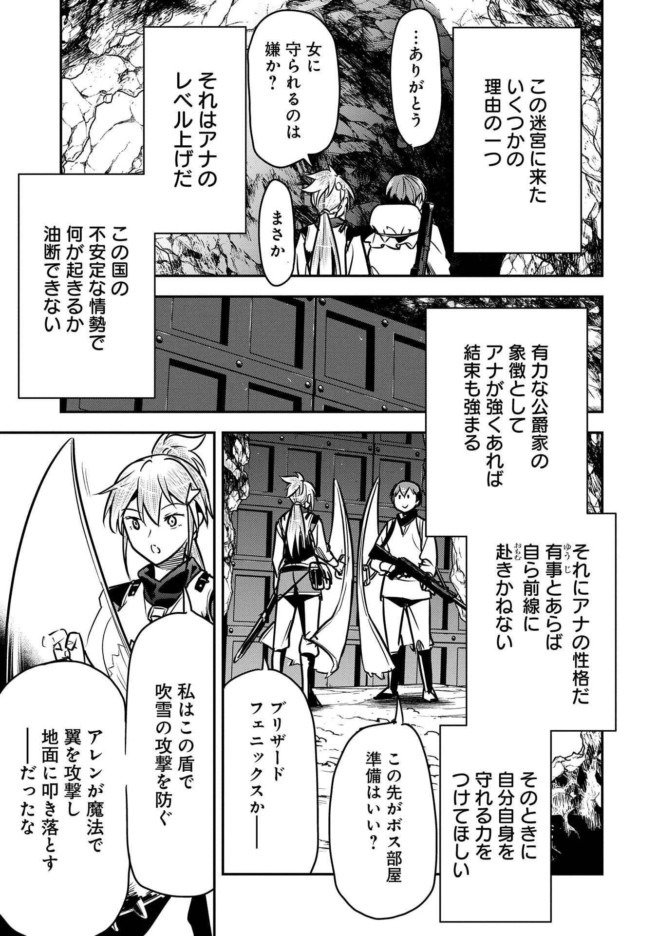 町人Aは悪役令嬢をどうしても救いたい 第31話 - 11