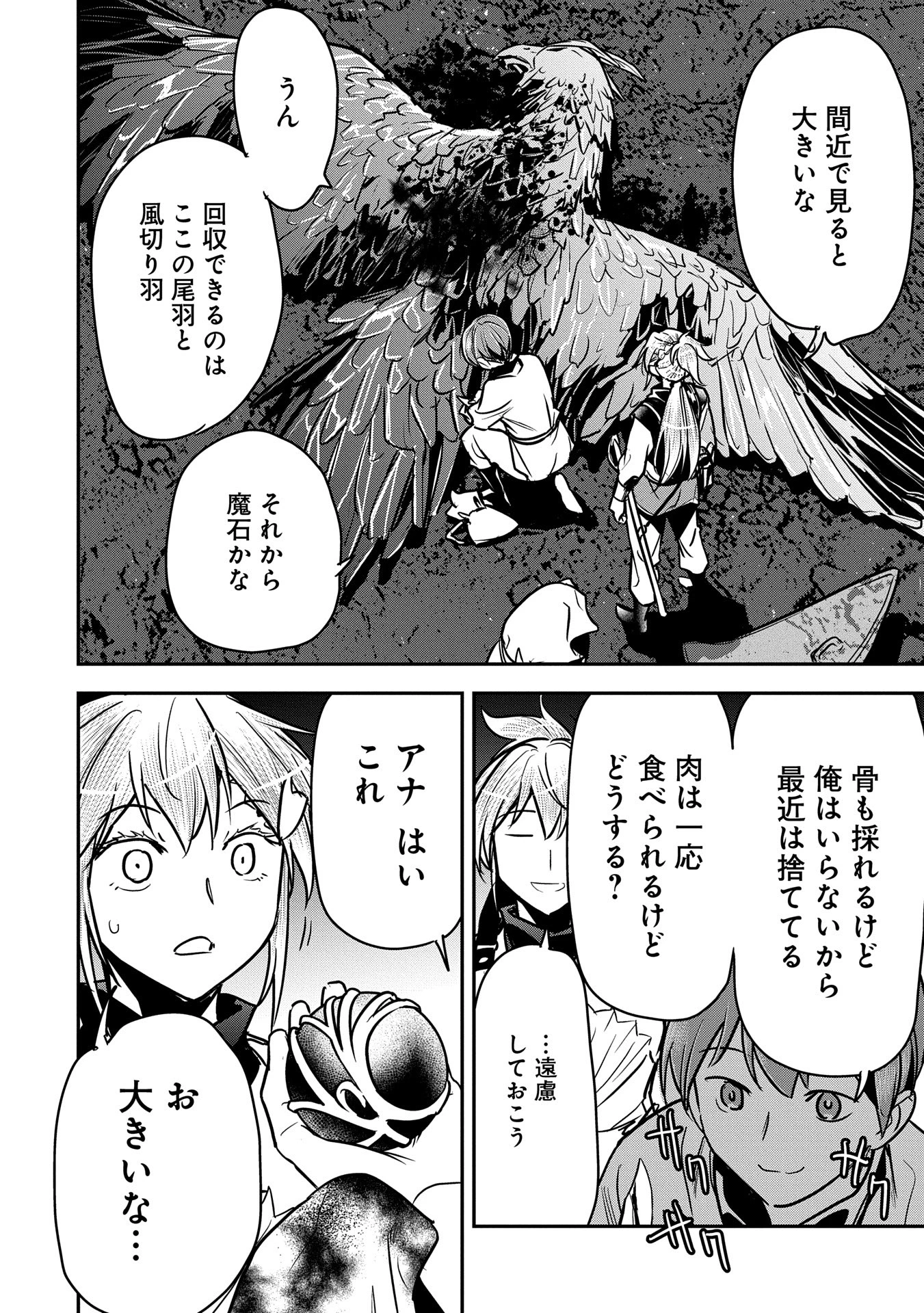 町人Aは悪役令嬢をどうしても救いたい 第31話 - 16