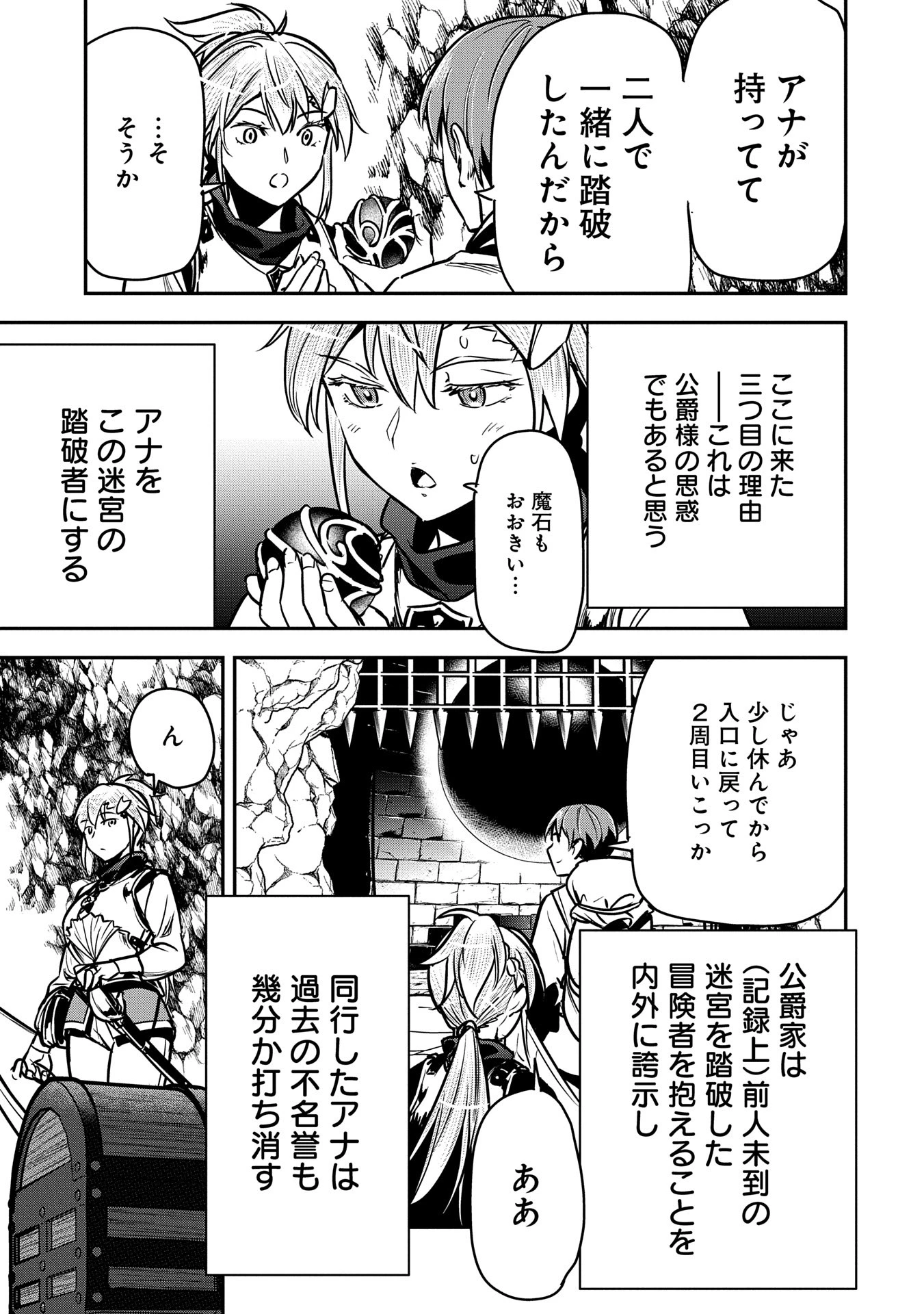 町人Aは悪役令嬢をどうしても救いたい 第31話 - 17