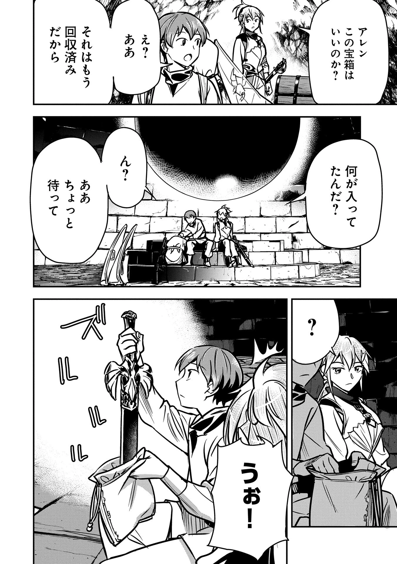 町人Aは悪役令嬢をどうしても救いたい 第31話 - 18