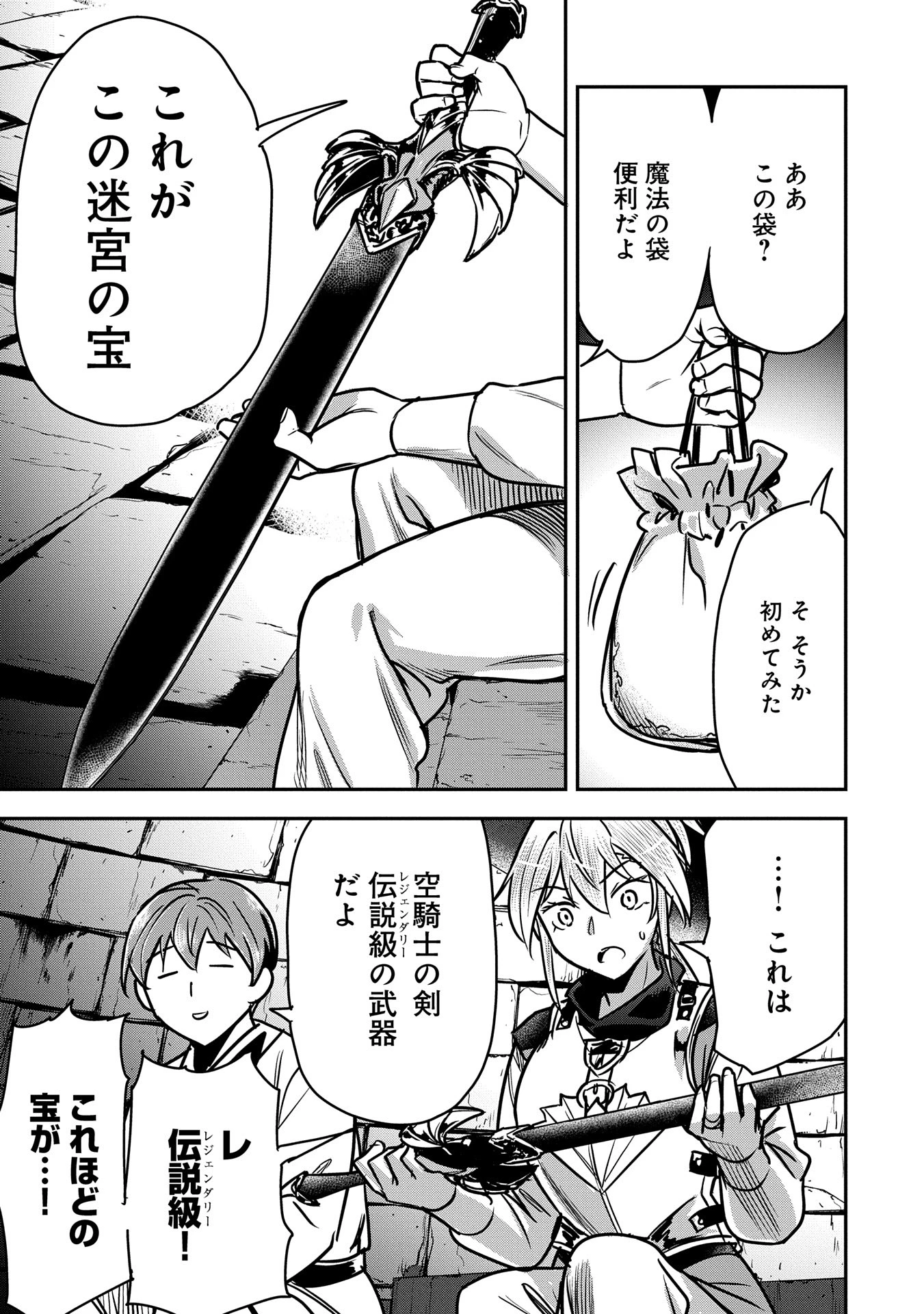 町人Aは悪役令嬢をどうしても救いたい 第31話 - 19