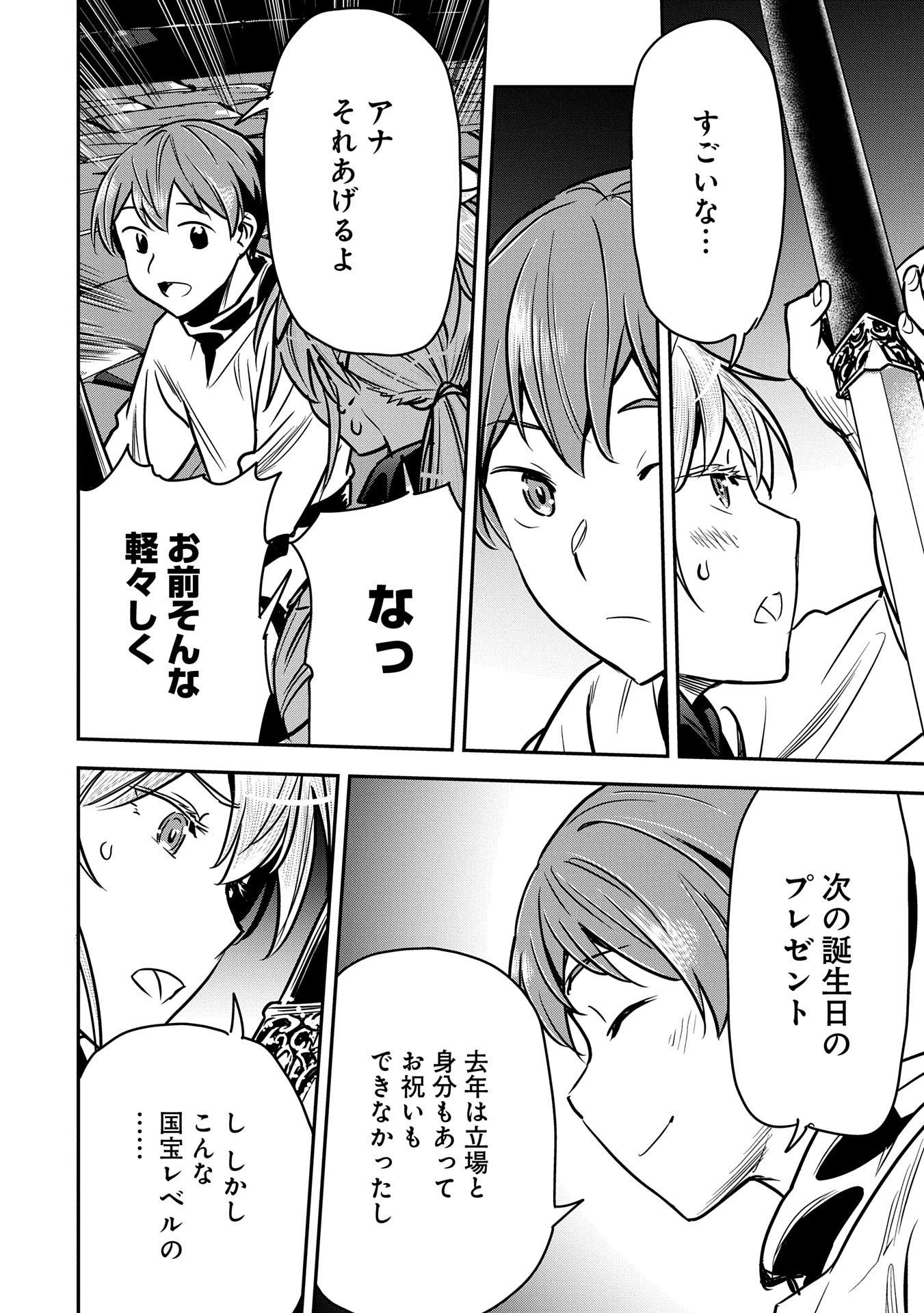 町人Aは悪役令嬢をどうしても救いたい 第31話 - 20