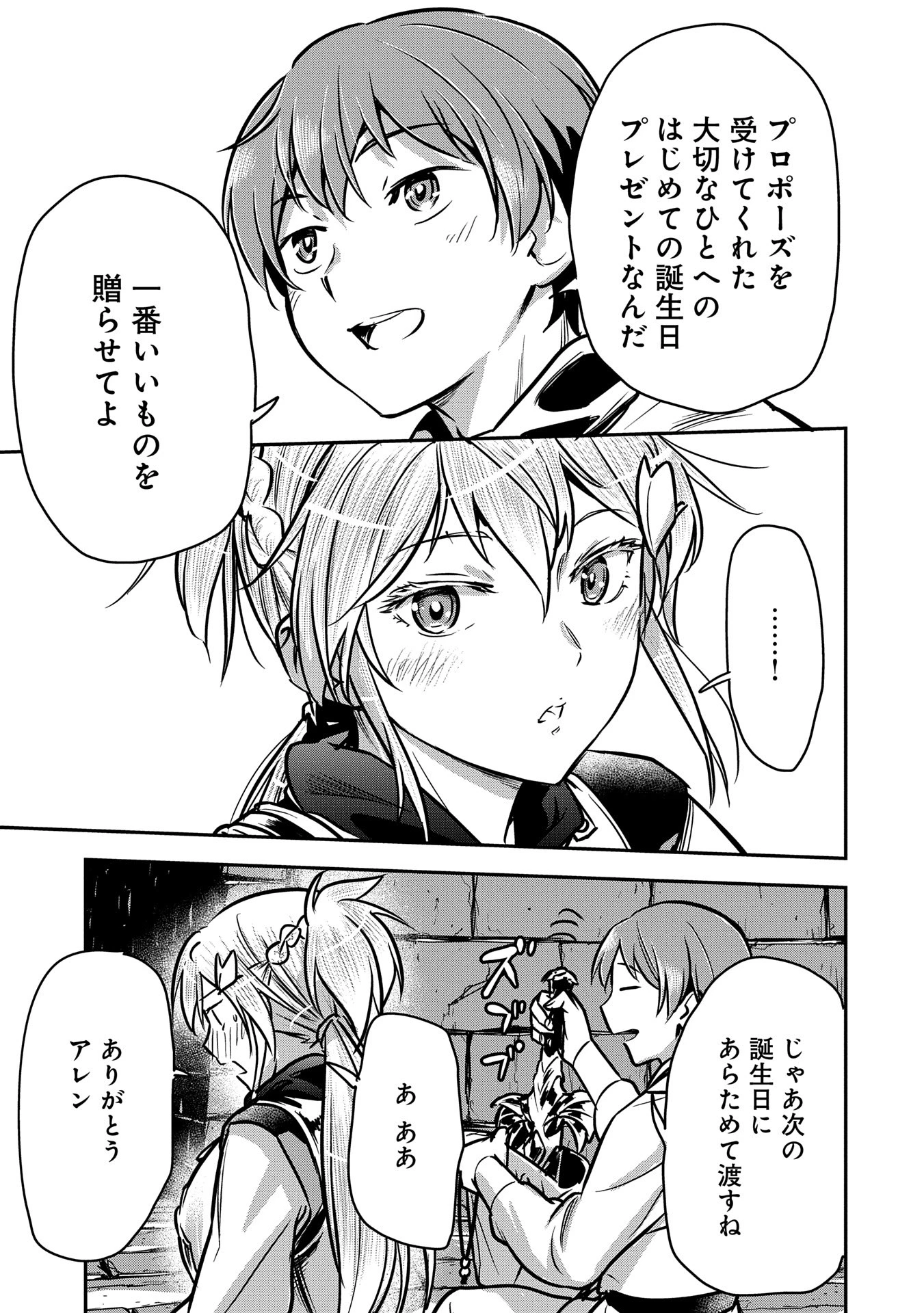 町人Aは悪役令嬢をどうしても救いたい 第31話 - 21