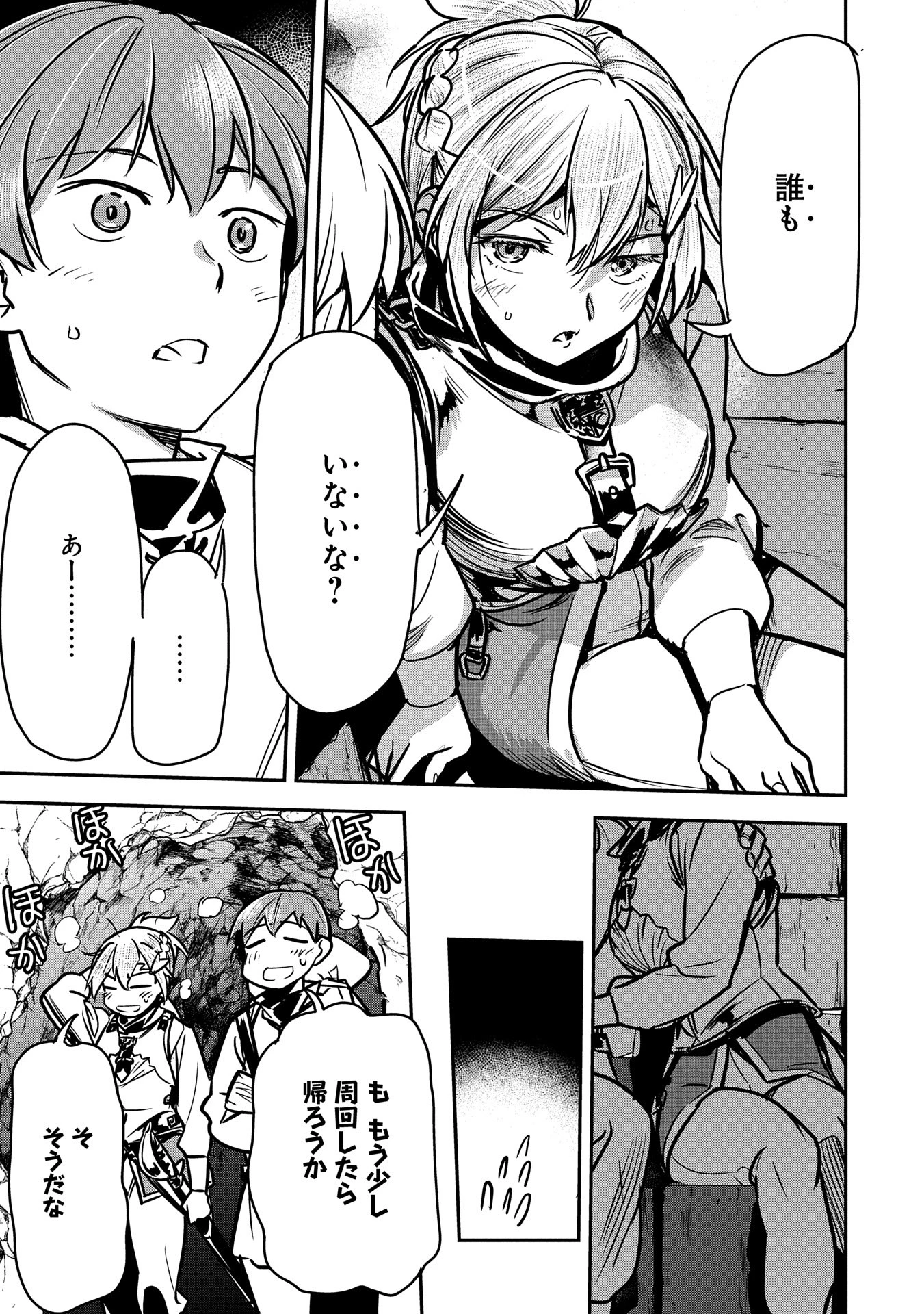 町人Aは悪役令嬢をどうしても救いたい 第31話 - 23