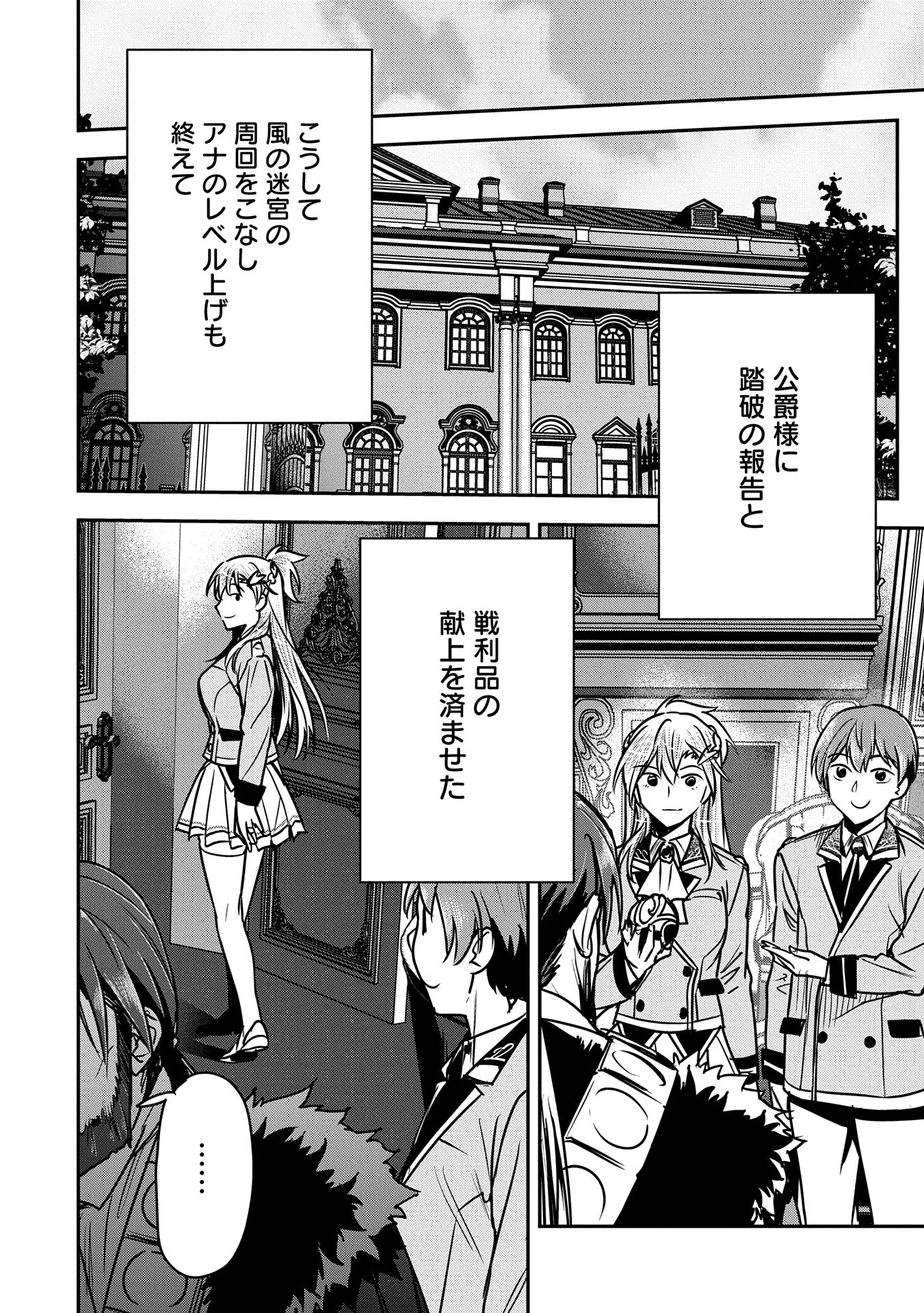 町人Aは悪役令嬢をどうしても救いたい 第31話 - 24