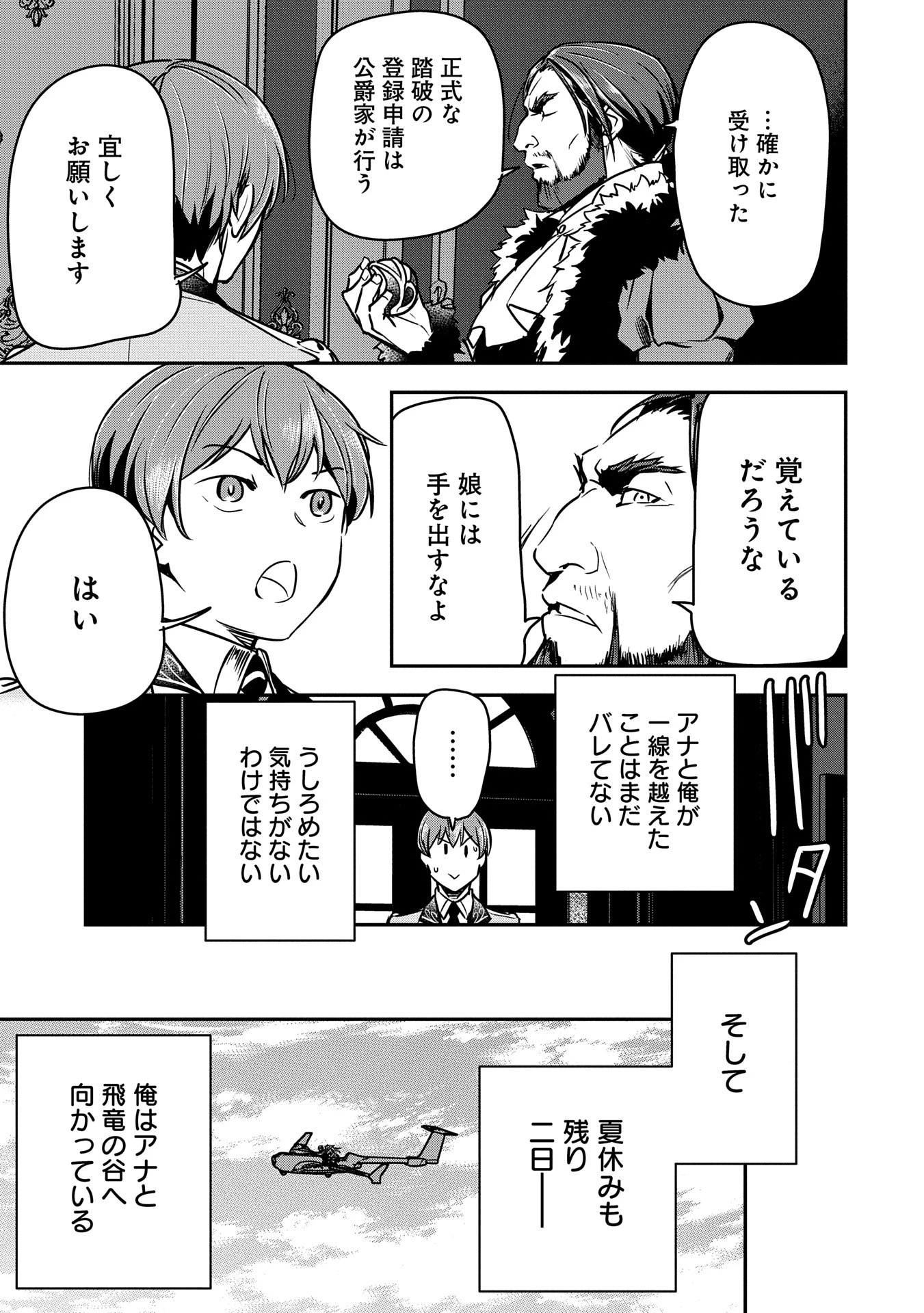 町人Aは悪役令嬢をどうしても救いたい 第31話 - 25