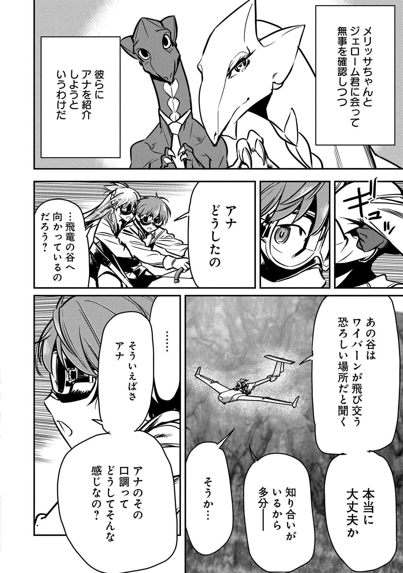 町人Aは悪役令嬢をどうしても救いたい 第31話 - 26