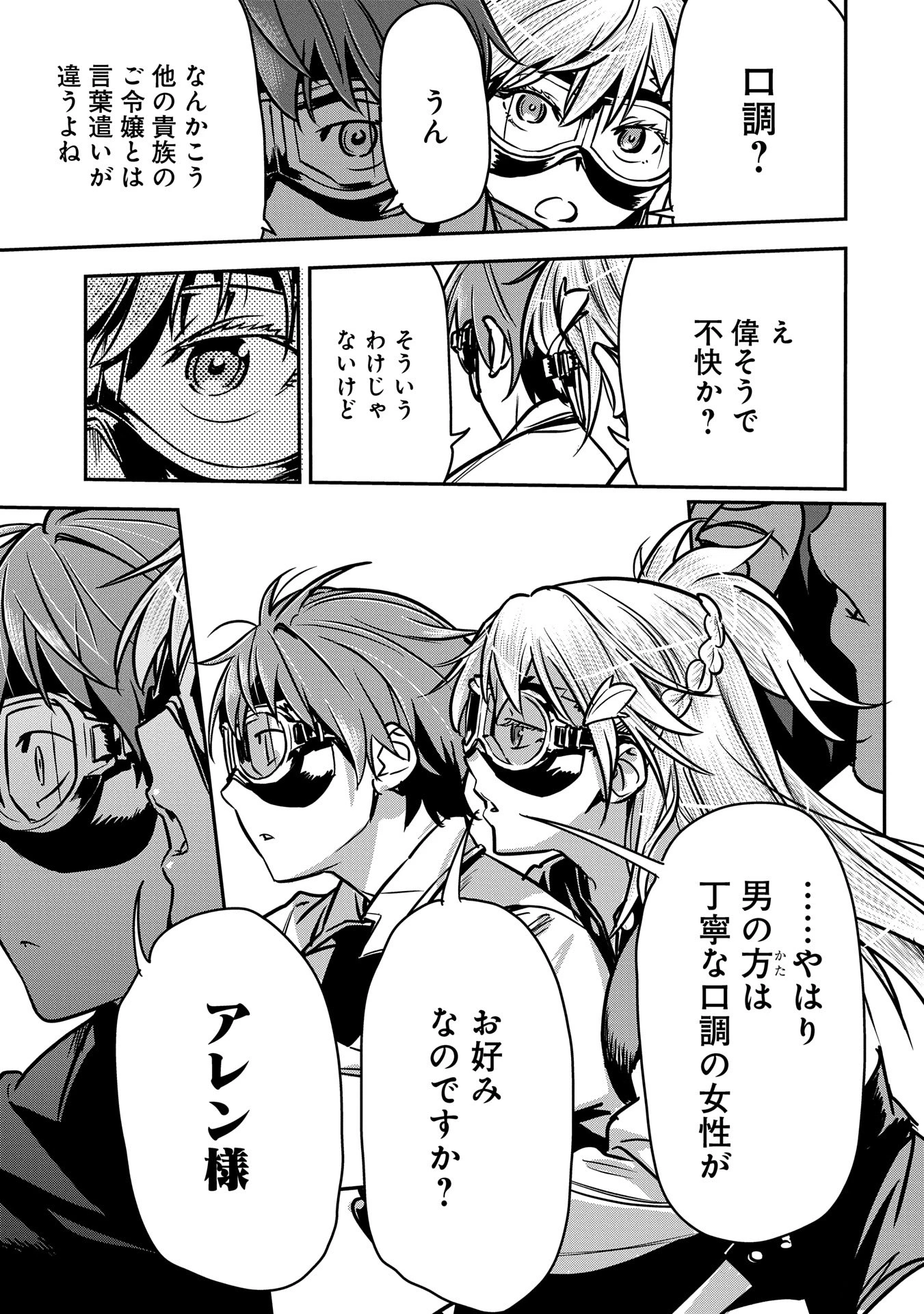 町人Aは悪役令嬢をどうしても救いたい 第31話 - 27