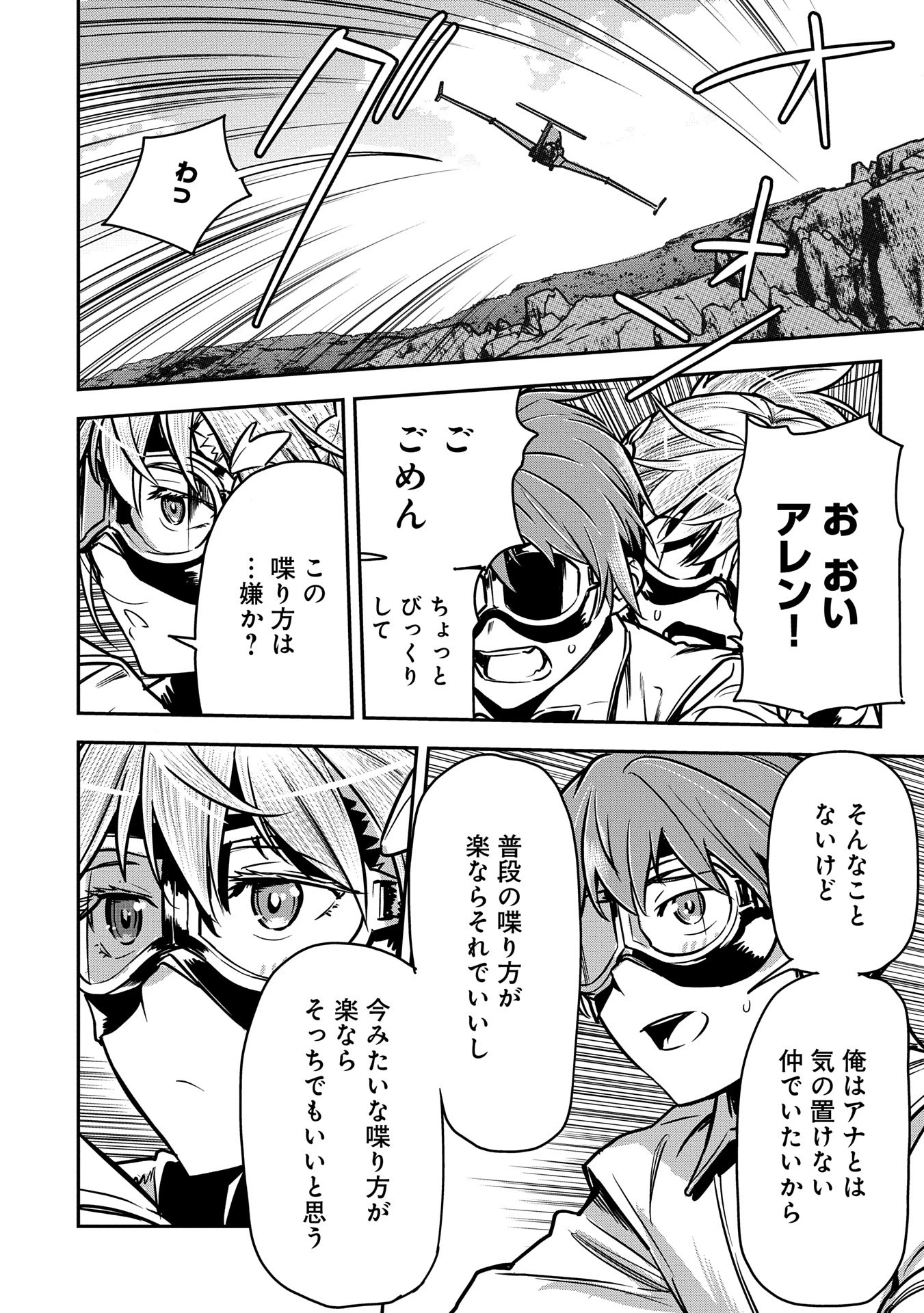 町人Aは悪役令嬢をどうしても救いたい 第31話 - 28