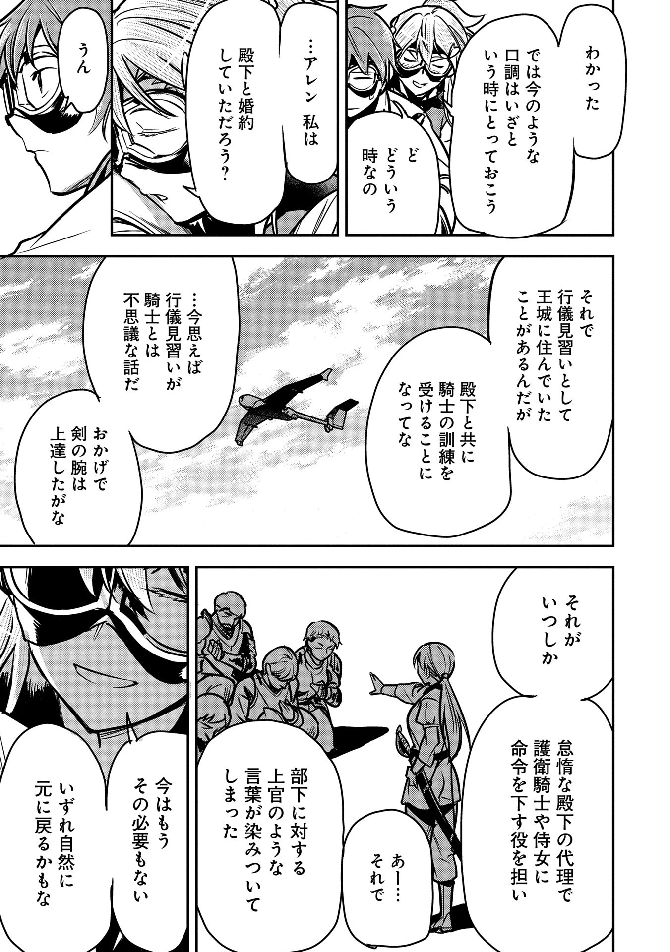 町人Aは悪役令嬢をどうしても救いたい 第31話 - 29