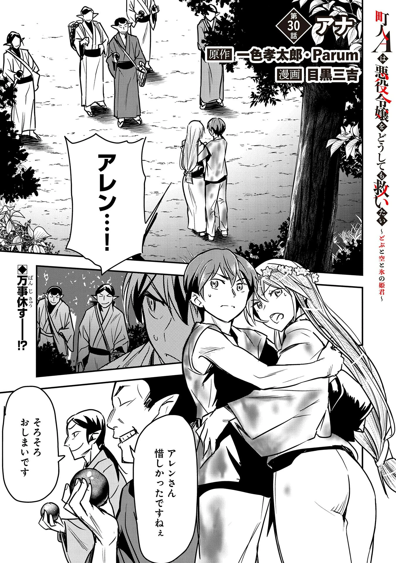 町人Aは悪役令嬢をどうしても救いたい 第30話 - 1