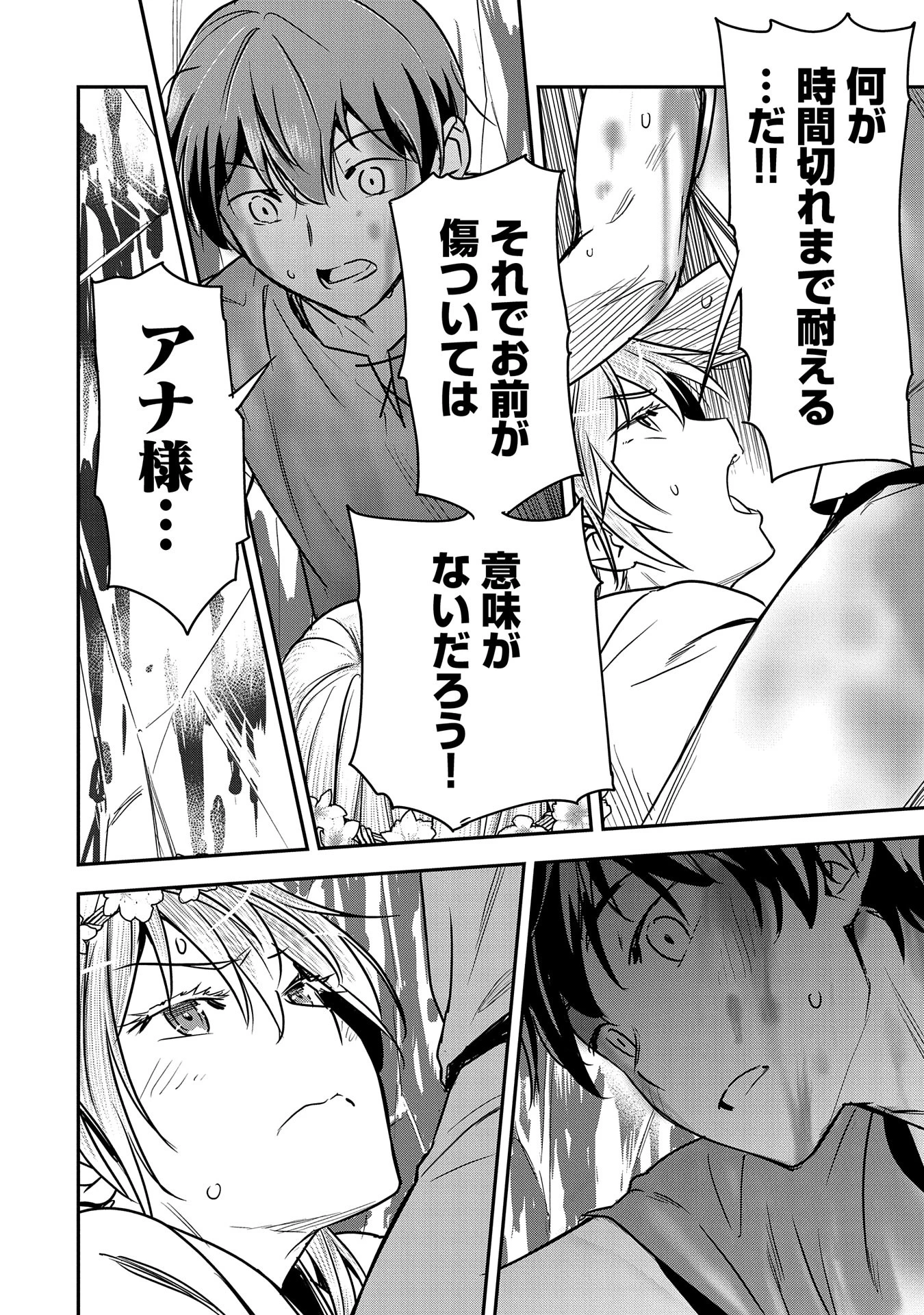 町人Aは悪役令嬢をどうしても救いたい 第30話 - 4