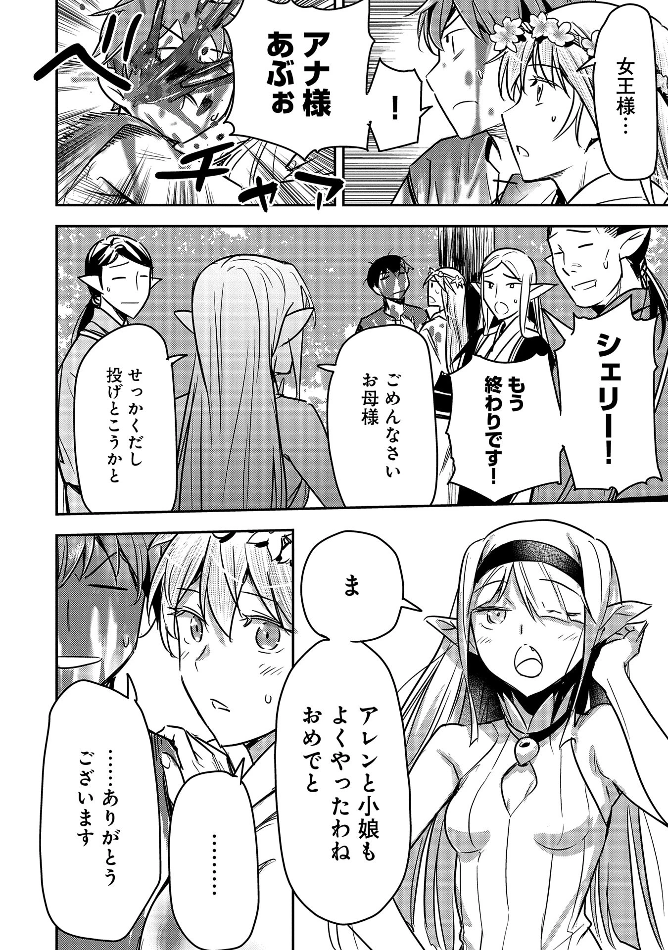 町人Aは悪役令嬢をどうしても救いたい 第30話 - 6