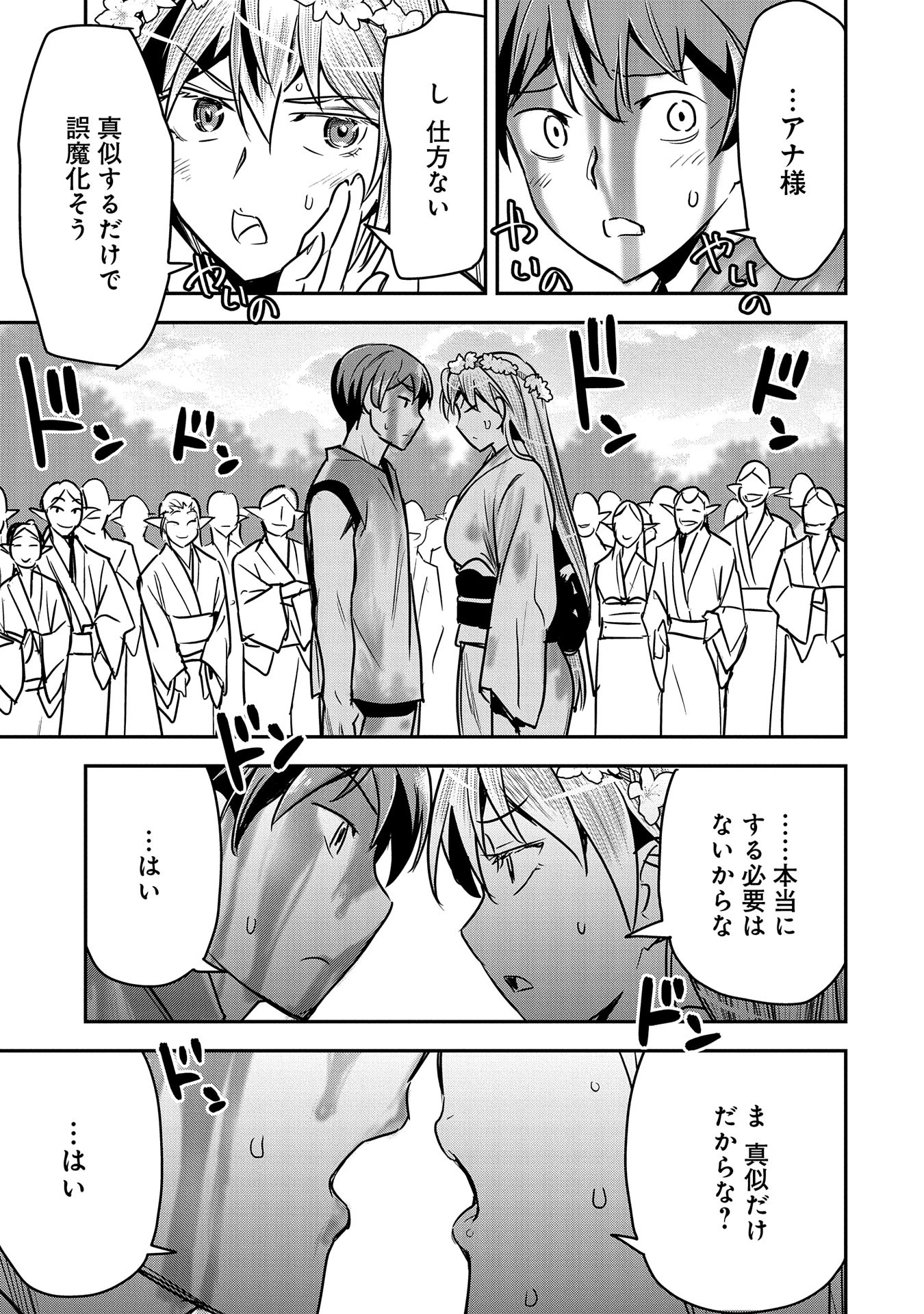 町人Aは悪役令嬢をどうしても救いたい 第30話 - 9