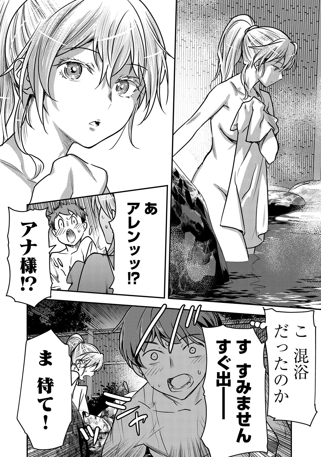 町人Aは悪役令嬢をどうしても救いたい 第30話 - 14