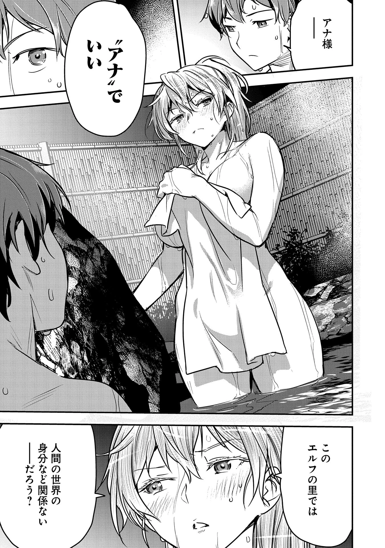 町人Aは悪役令嬢をどうしても救いたい 第30話 - 17