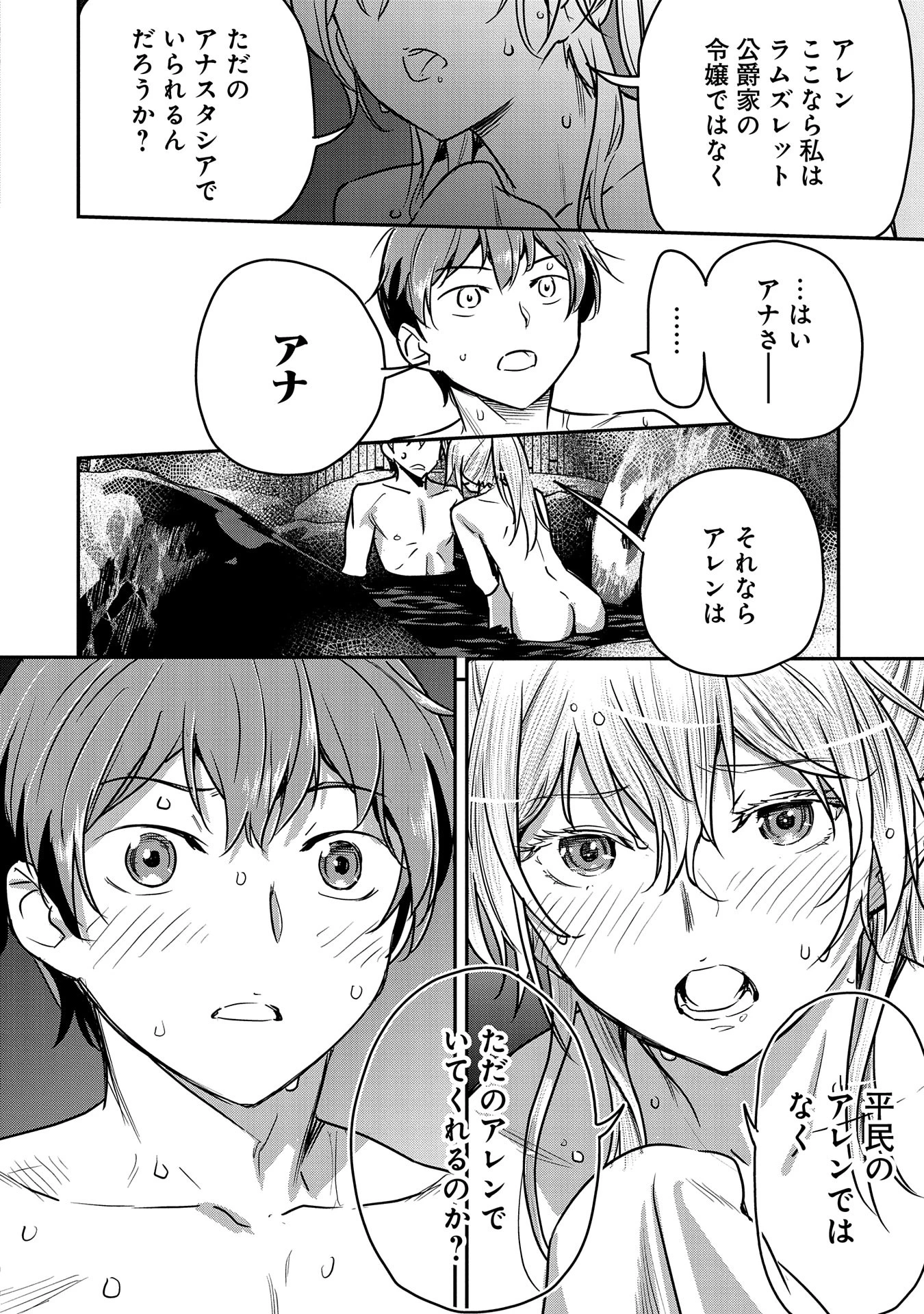 町人Aは悪役令嬢をどうしても救いたい 第30話 - 18