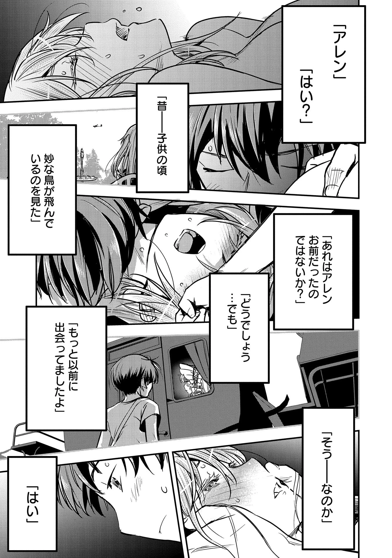 町人Aは悪役令嬢をどうしても救いたい 第30話 - 21