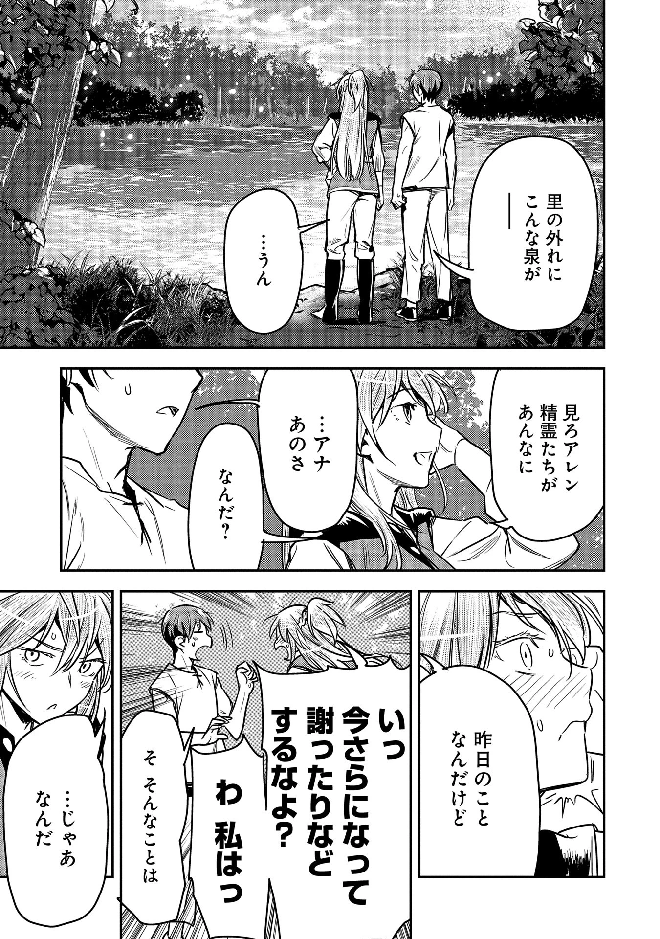 町人Aは悪役令嬢をどうしても救いたい 第30話 - 25