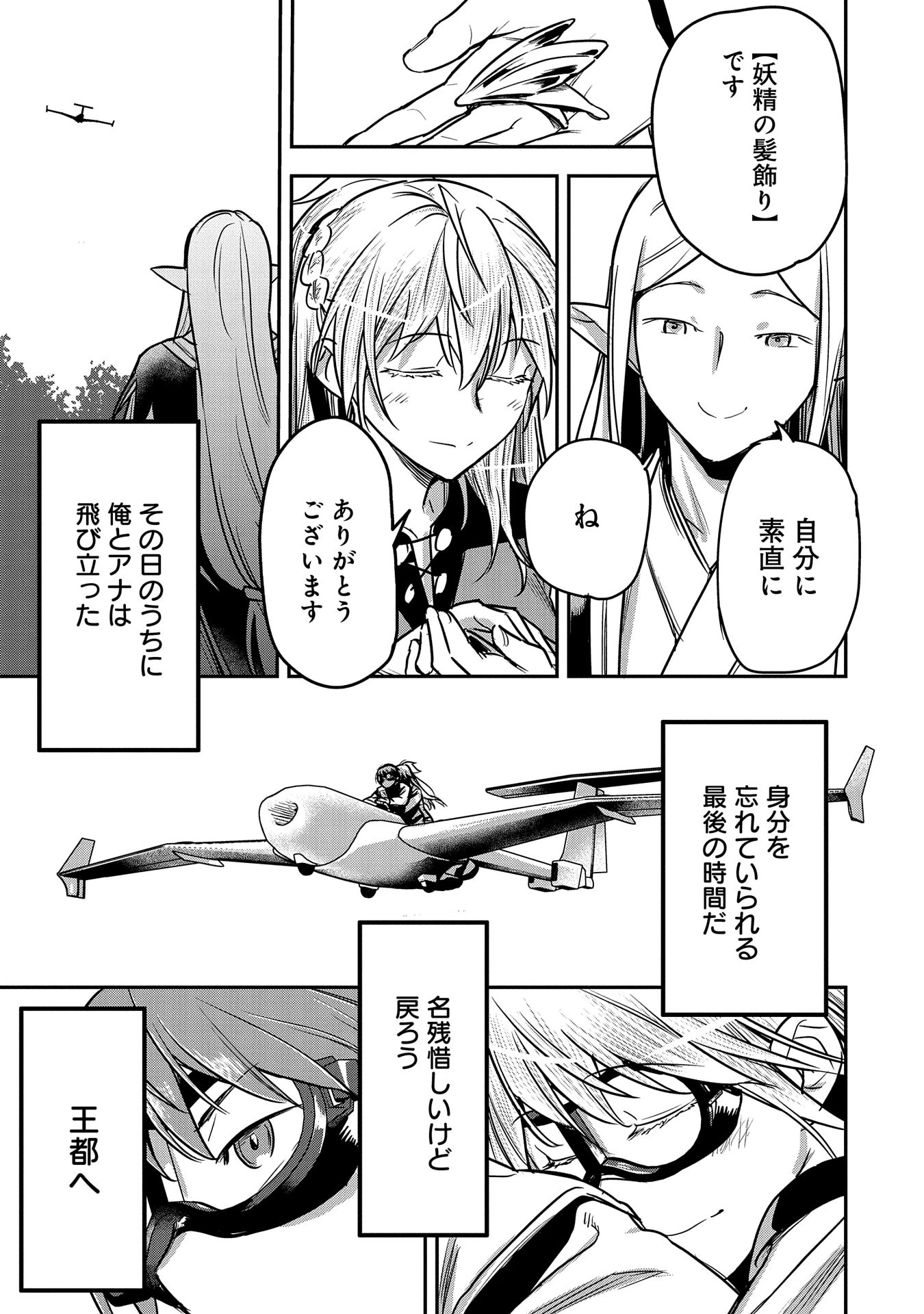 町人Aは悪役令嬢をどうしても救いたい 第30話 - 29