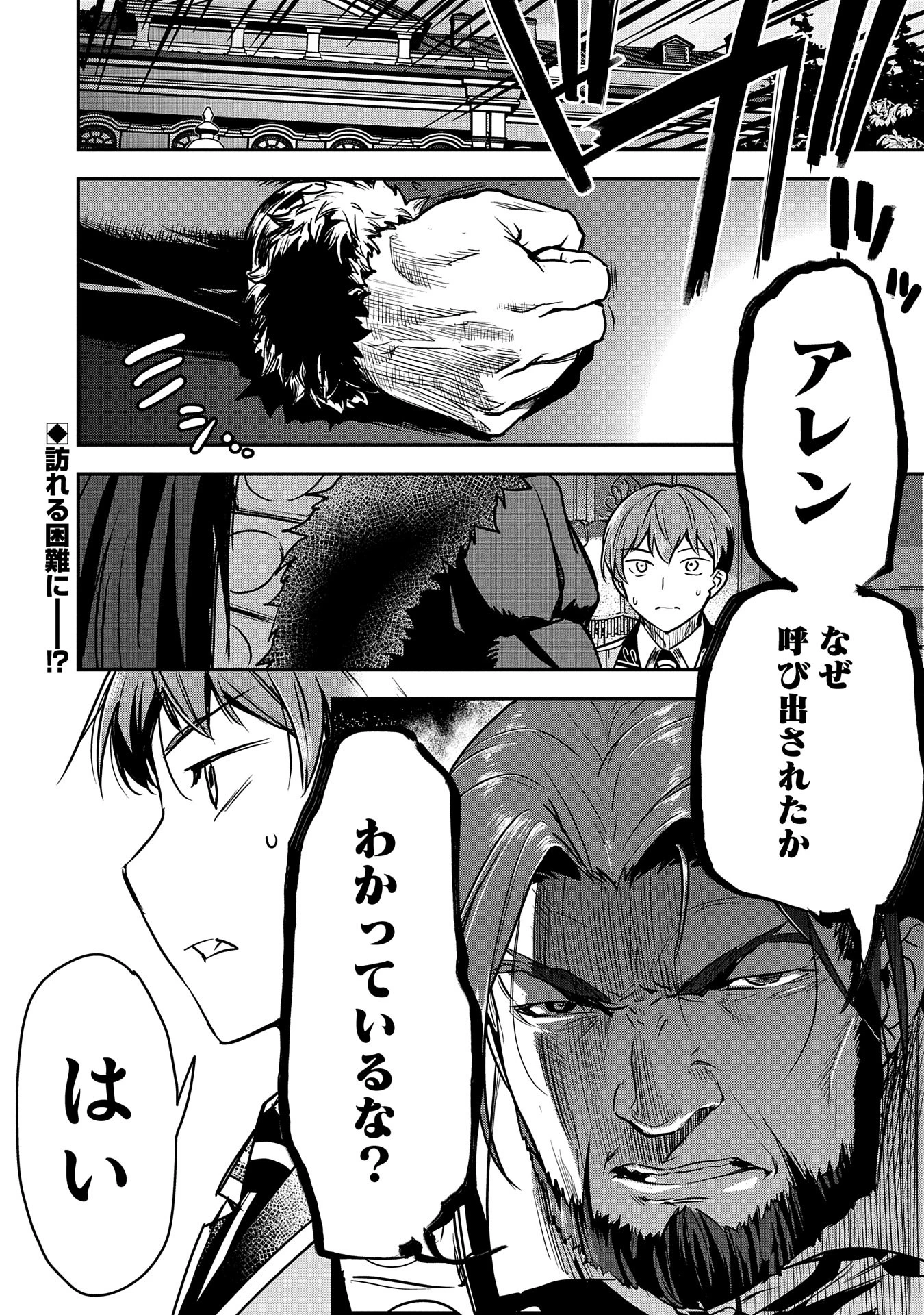 町人Aは悪役令嬢をどうしても救いたい 第30話 - 30