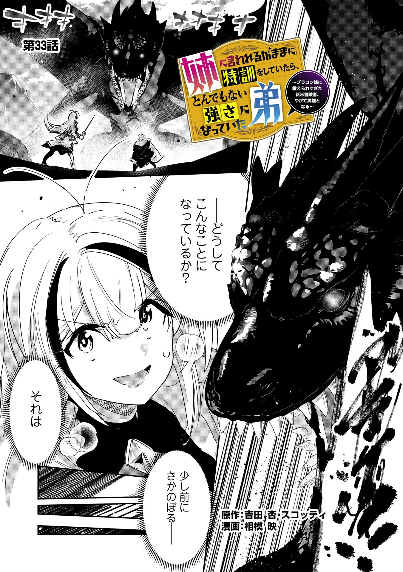 姉に言われるがままに特訓をしていたら、とんでもない強さになっていた弟 〜やがて最強の姉を超える〜 第33話 - 1