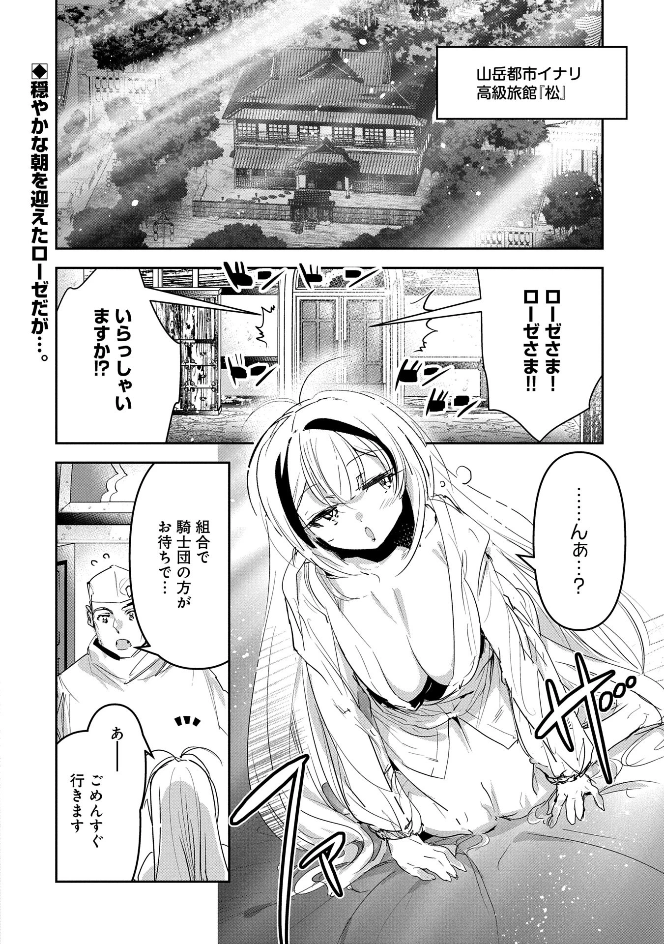 姉に言われるがままに特訓をしていたら、とんでもない強さになっていた弟 〜やがて最強の姉を超える〜 第33話 - 2