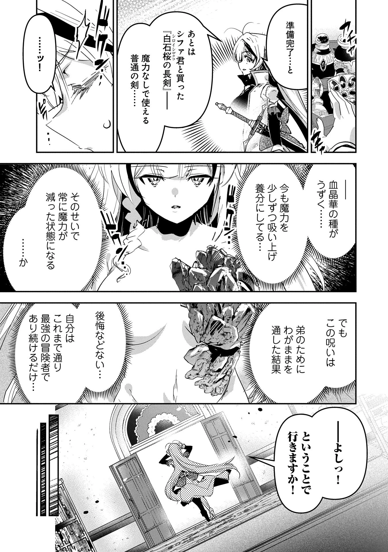 姉に言われるがままに特訓をしていたら、とんでもない強さになっていた弟 〜やがて最強の姉を超える〜 第33話 - 3