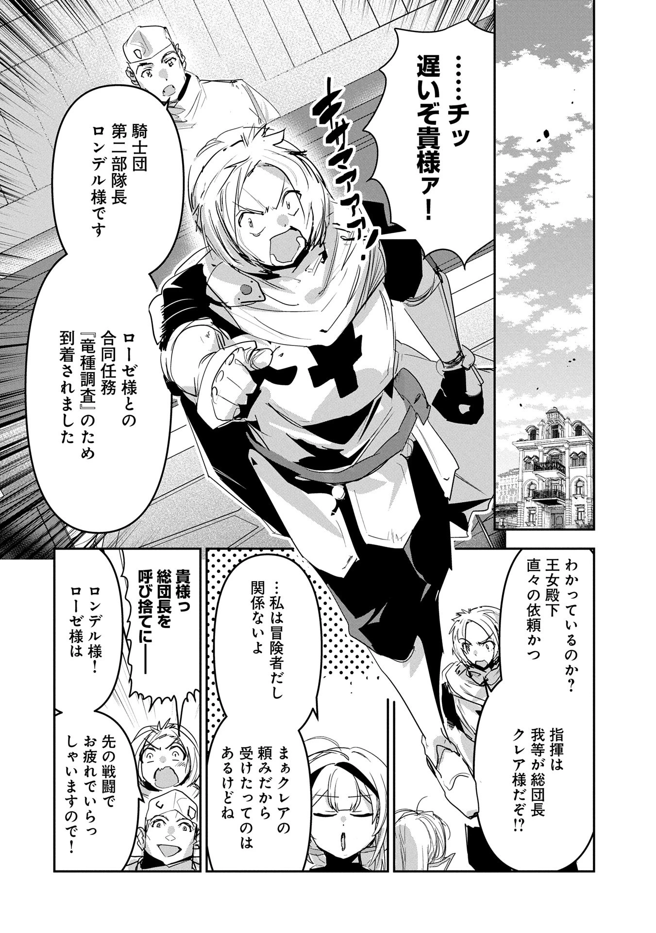 姉に言われるがままに特訓をしていたら、とんでもない強さになっていた弟 〜やがて最強の姉を超える〜 第33話 - 4