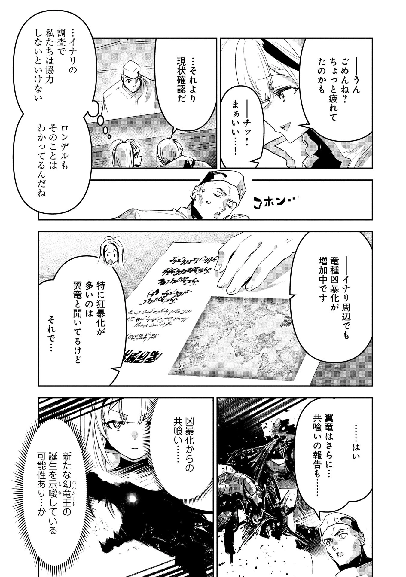 姉に言われるがままに特訓をしていたら、とんでもない強さになっていた弟 〜やがて最強の姉を超える〜 第33話 - 5