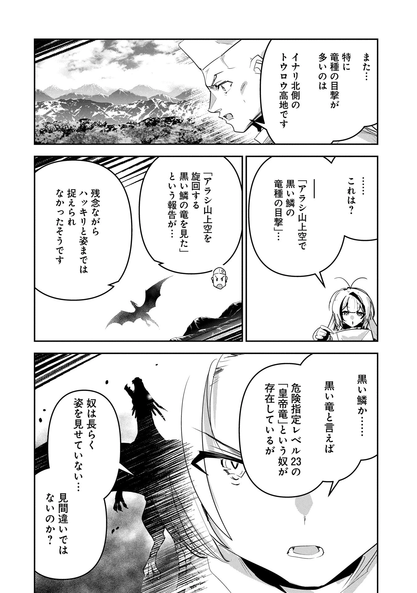 姉に言われるがままに特訓をしていたら、とんでもない強さになっていた弟 〜やがて最強の姉を超える〜 第33話 - 6