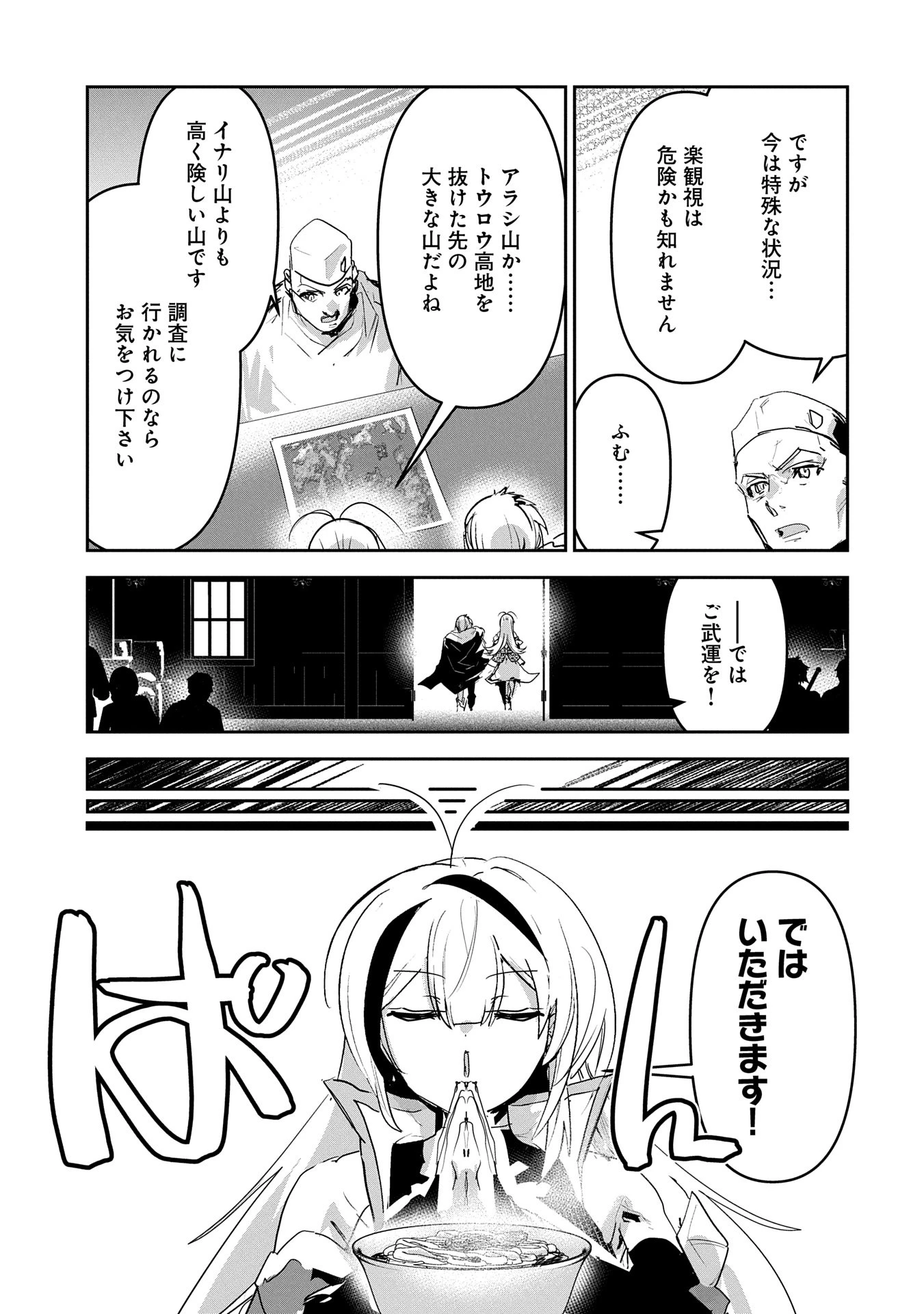 姉に言われるがままに特訓をしていたら、とんでもない強さになっていた弟 〜やがて最強の姉を超える〜 第33話 - 7