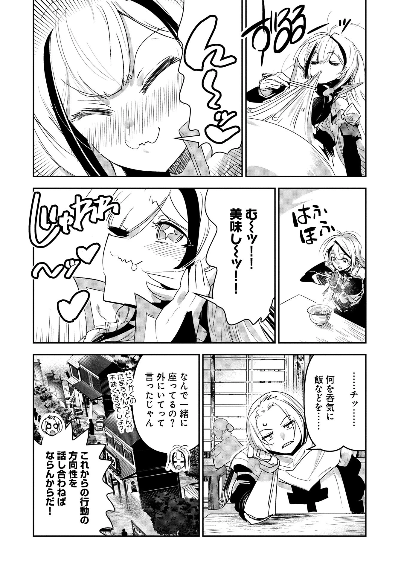 姉に言われるがままに特訓をしていたら、とんでもない強さになっていた弟 〜やがて最強の姉を超える〜 第33話 - 8