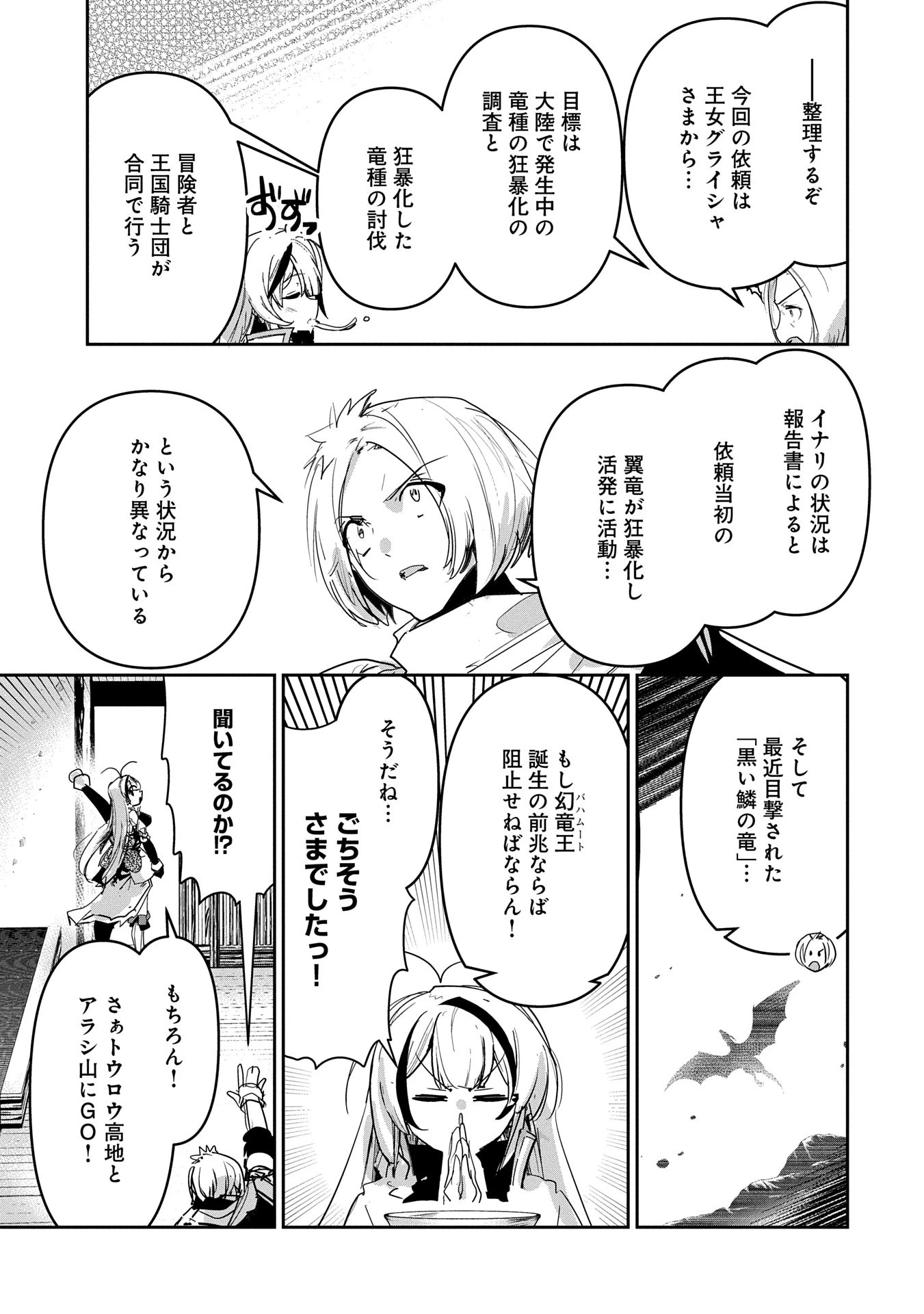 姉に言われるがままに特訓をしていたら、とんでもない強さになっていた弟 〜やがて最強の姉を超える〜 第33話 - 9