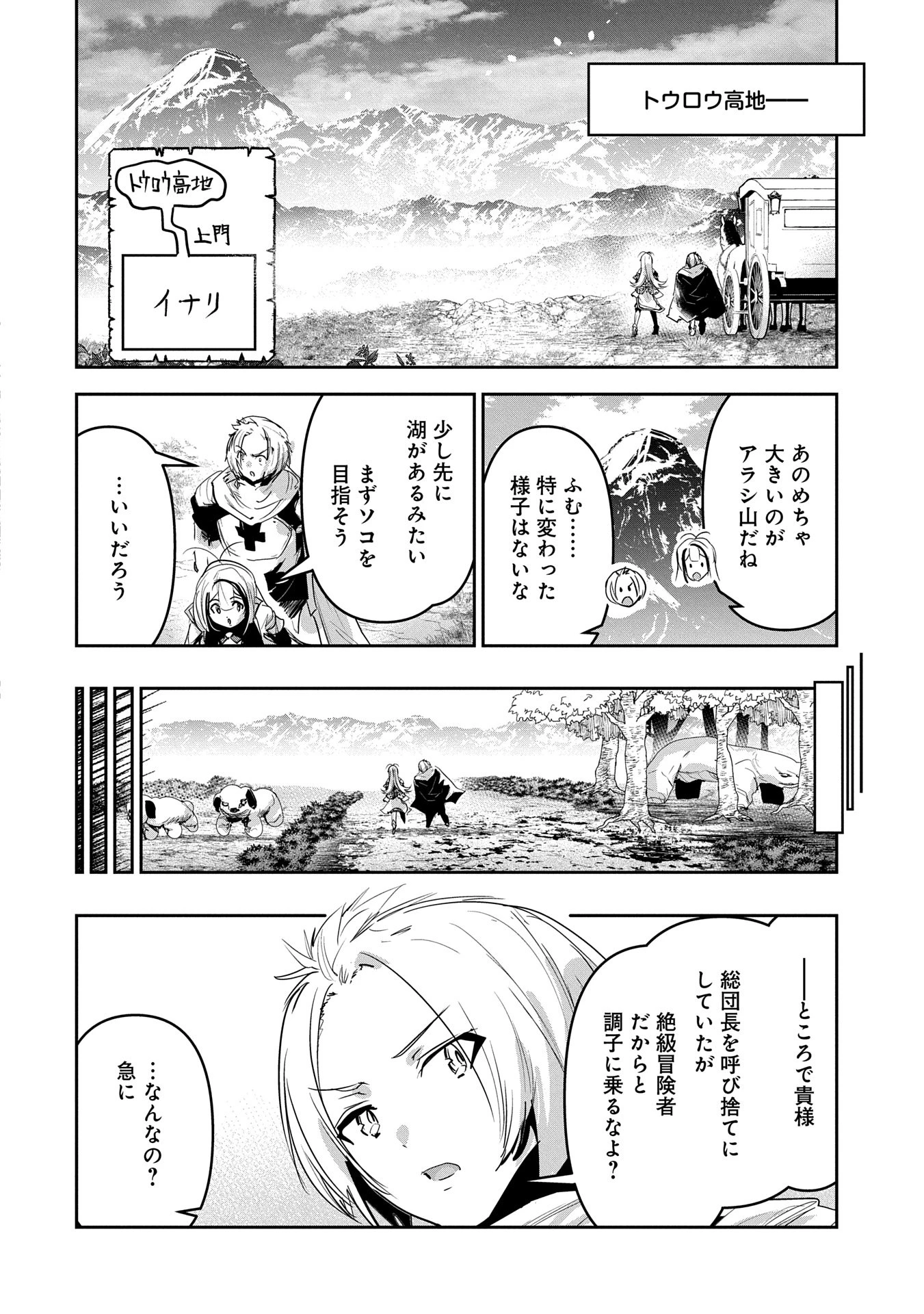 姉に言われるがままに特訓をしていたら、とんでもない強さになっていた弟 〜やがて最強の姉を超える〜 第33話 - 10