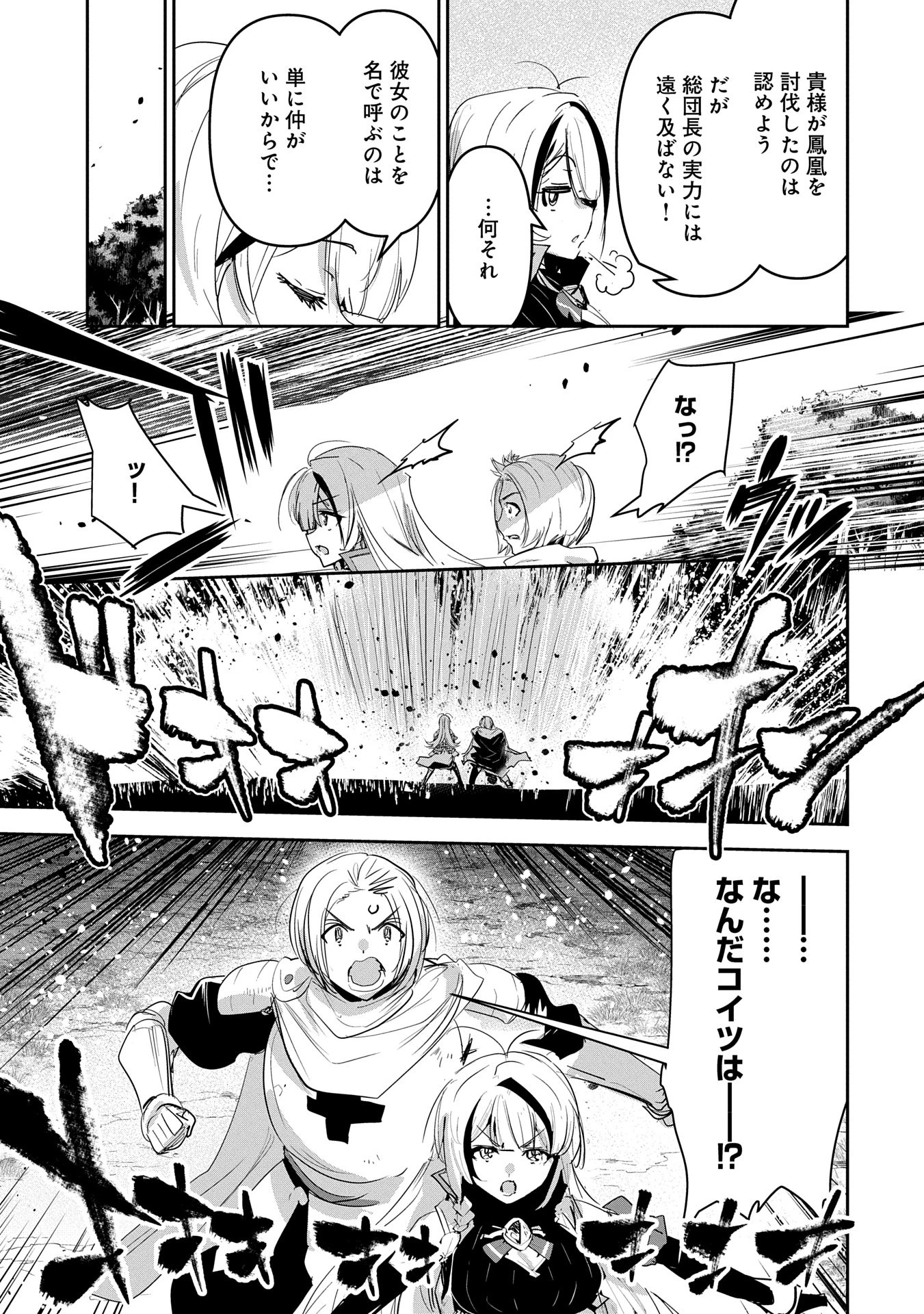 姉に言われるがままに特訓をしていたら、とんでもない強さになっていた弟 〜やがて最強の姉を超える〜 第33話 - 11